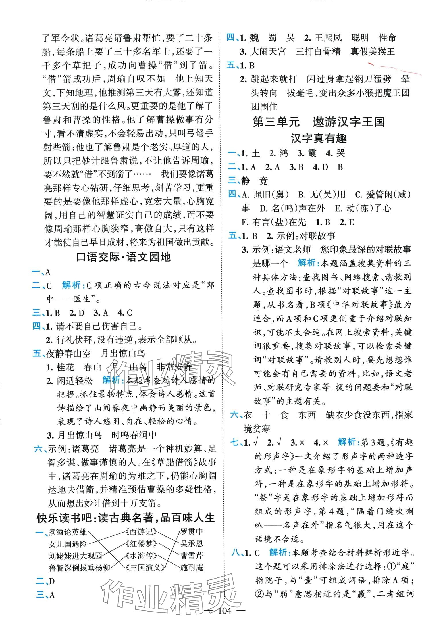 2024年高效课堂五年级语文下册人教版广东专版&nbsp;第4页