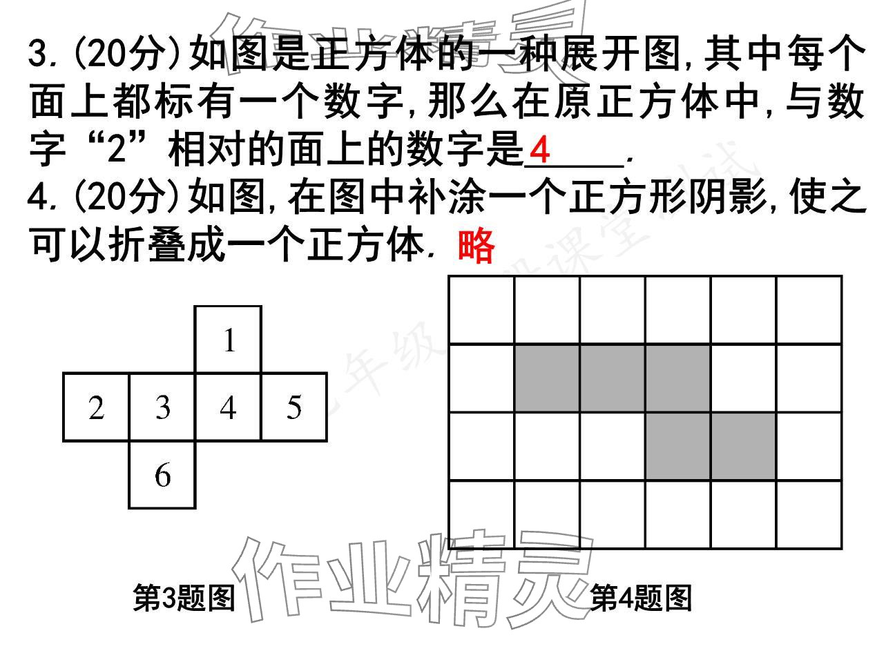 2024年一本通武漢出版社七年級數學上冊北師大版核心板 參考答案第13頁