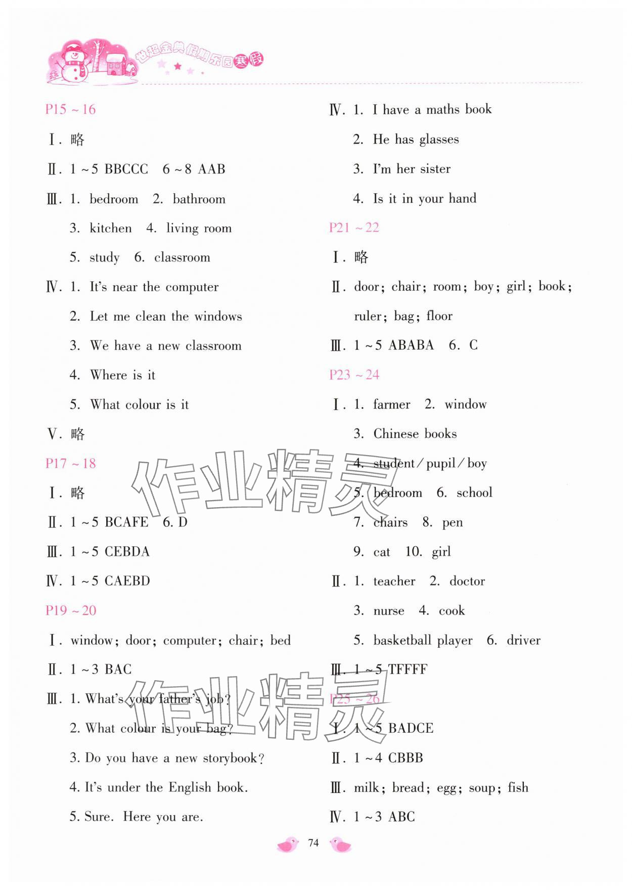 2025年世超金典假期樂園寒假四年級(jí)英語人教版 第2頁