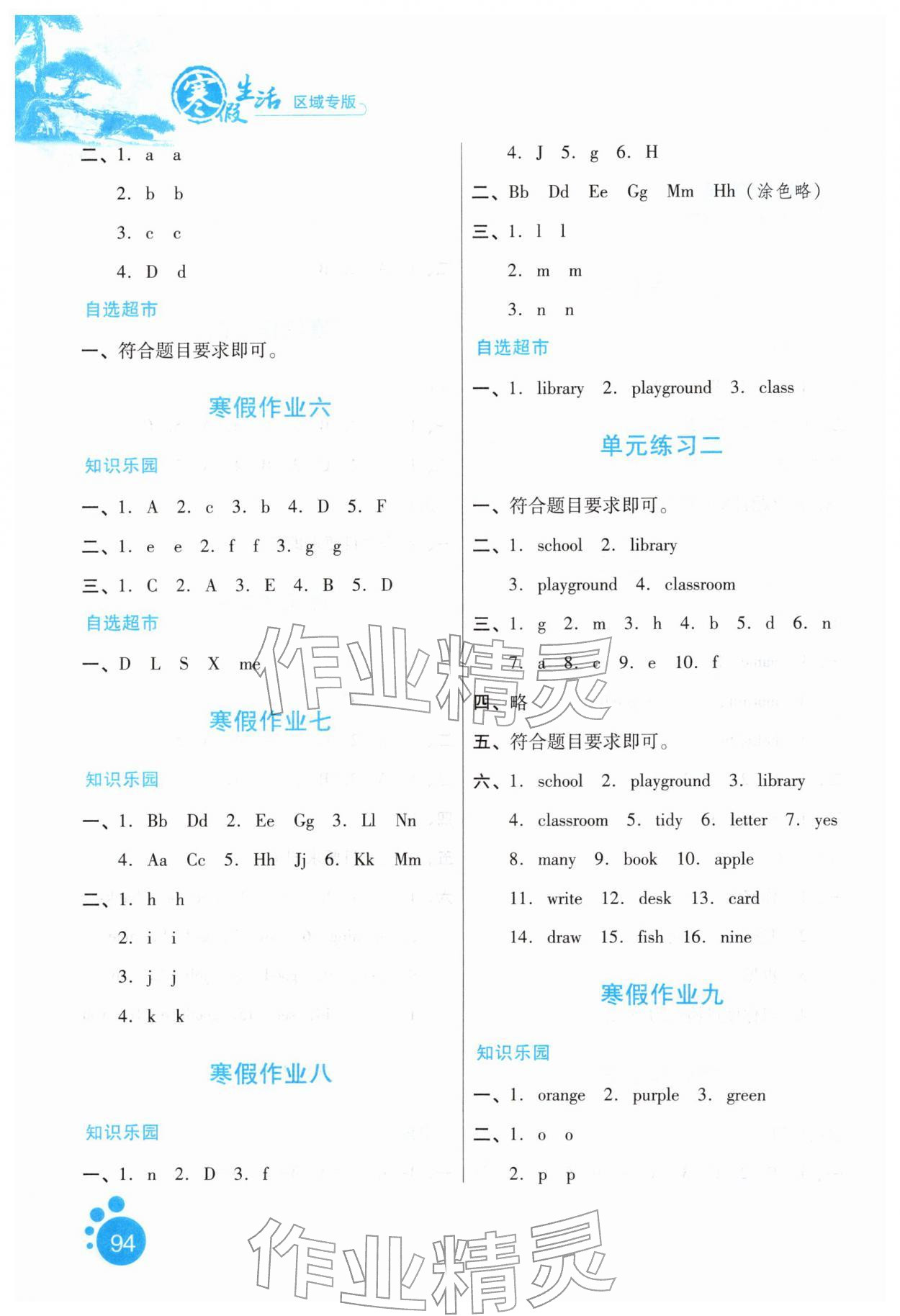 2026年寒假生活河北人民出版社三年级英语&nbsp;参考答案第2页