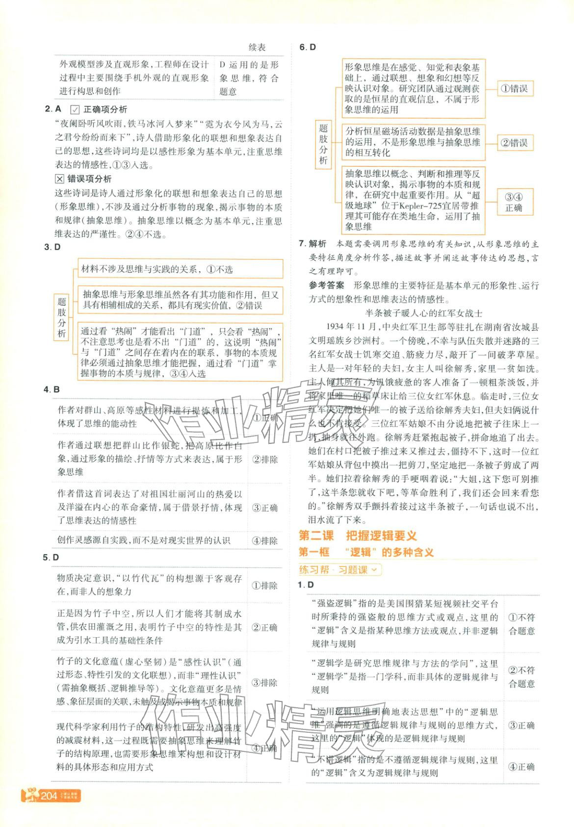 2025年教材帮高中道德与法治选择性必修第三册人教版&nbsp;第2页