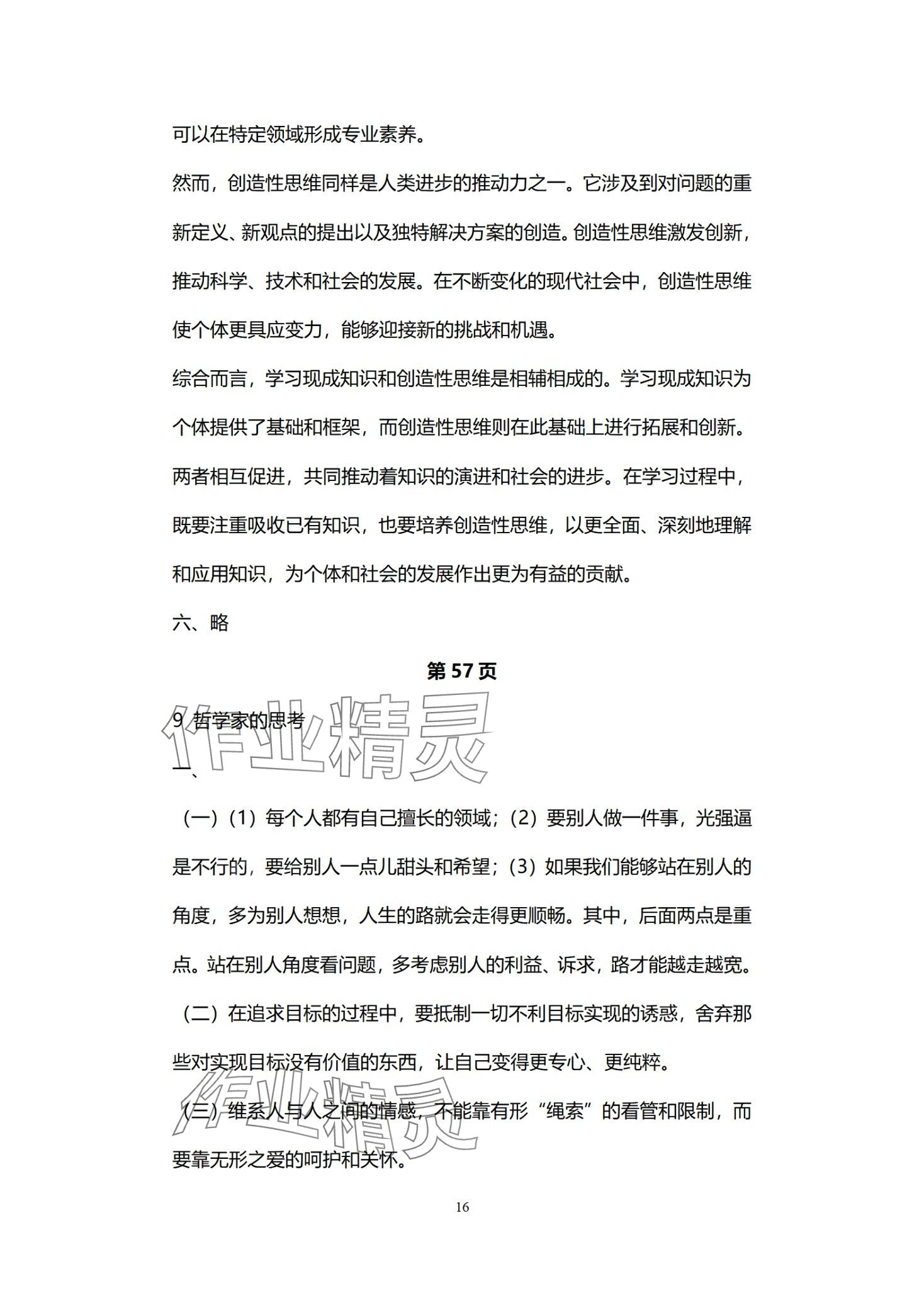 2024年教材課本中職語文&nbsp;第16頁