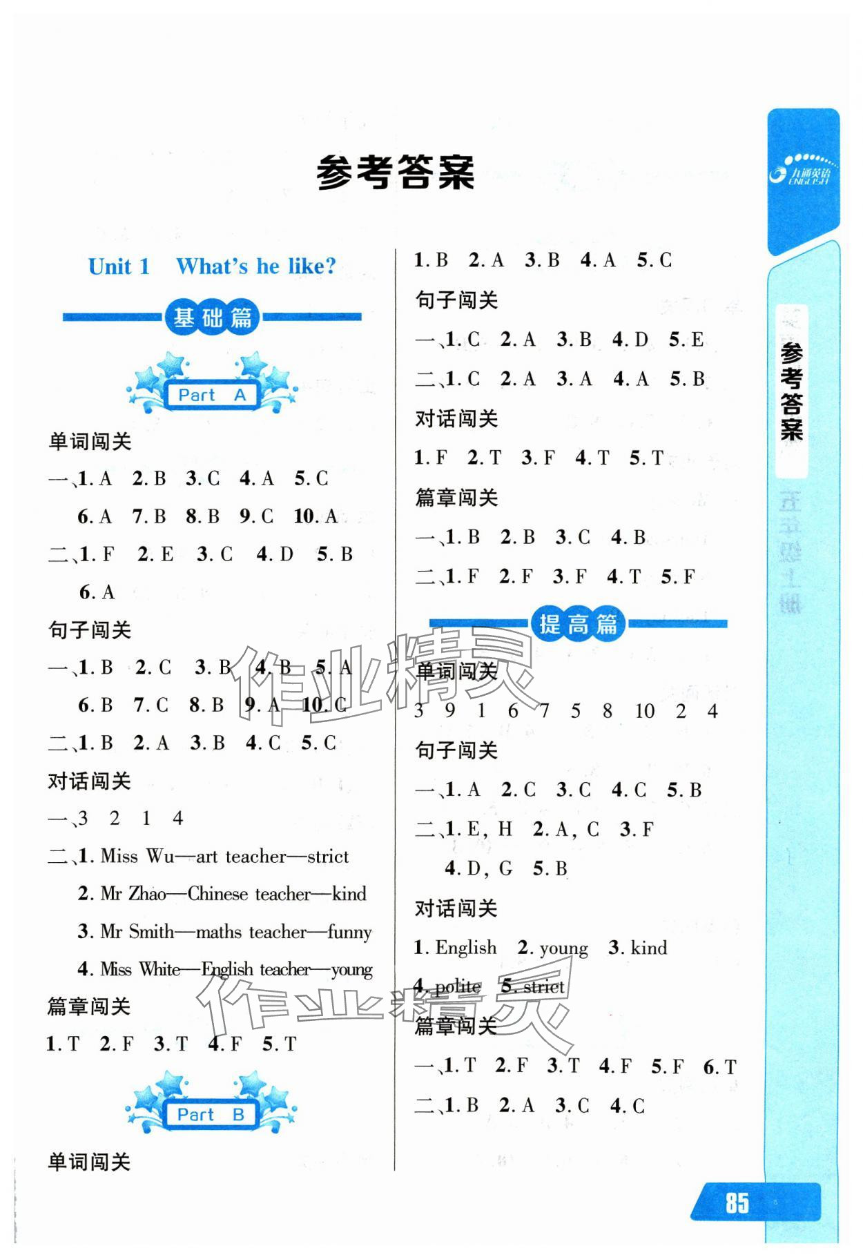 2023年長江全能學案英語聽力訓練五年級上冊人教版 第1頁