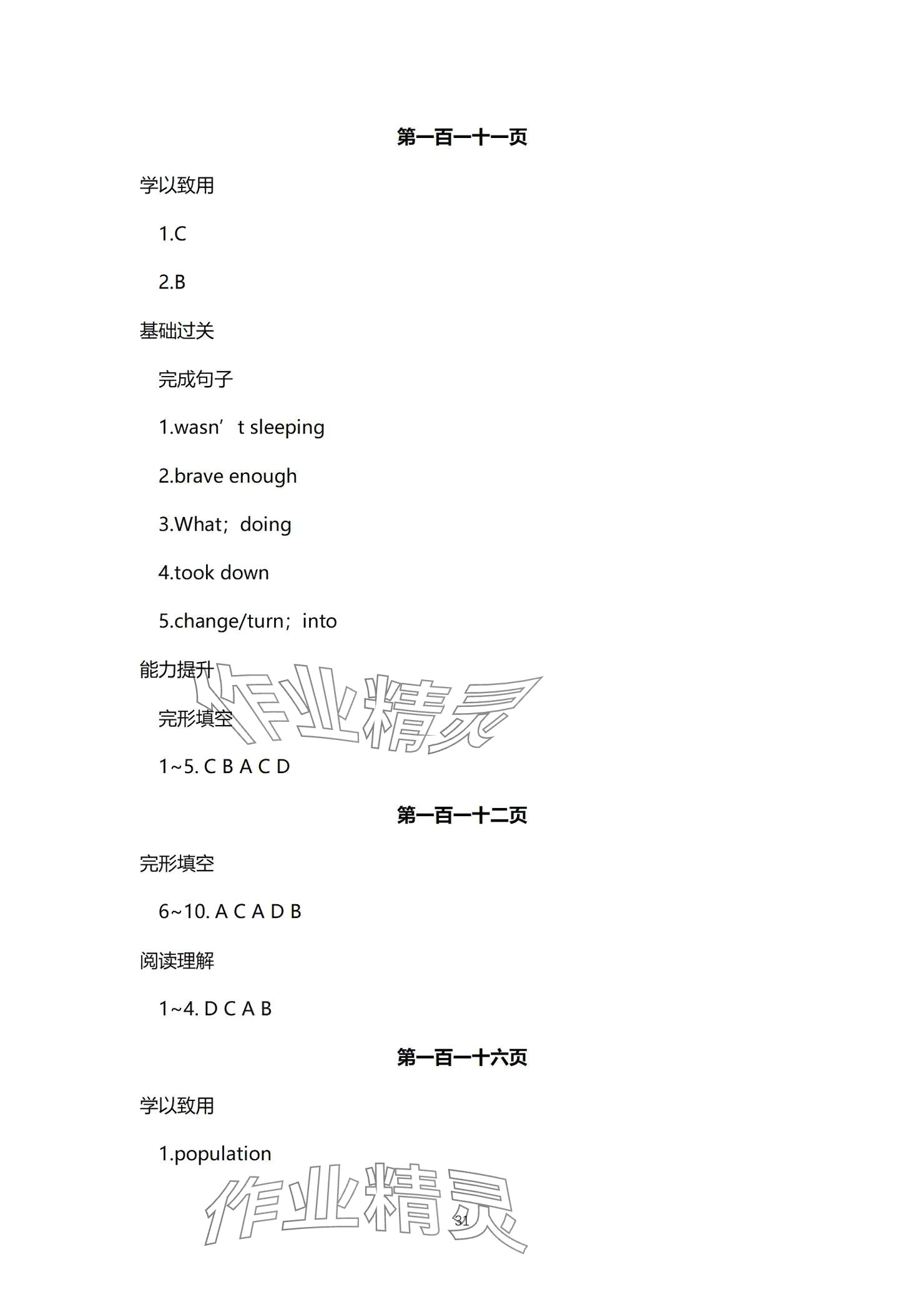 2025年學本課堂英語重慶專版 參考答案第31頁