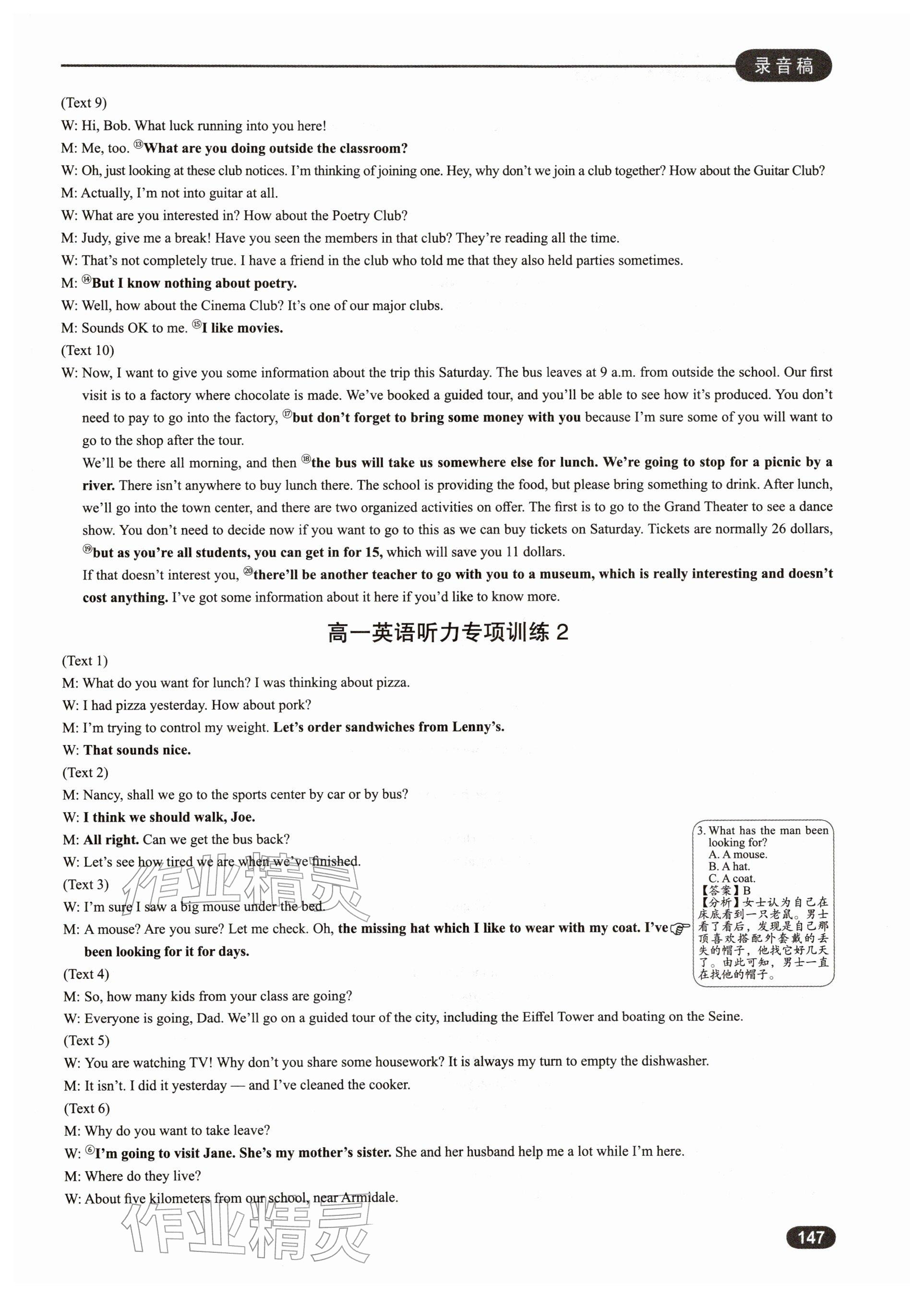 2025年高中英语听力专项训练高一分册&nbsp;参考答案第25页