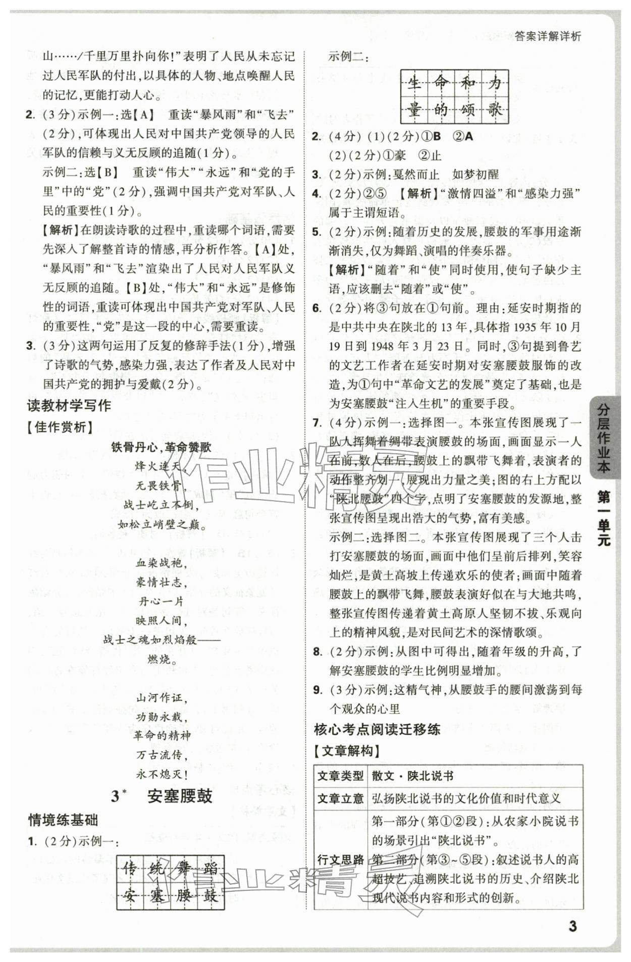 2026年万唯中考情境题八年级语文下册人教版&nbsp;第3页