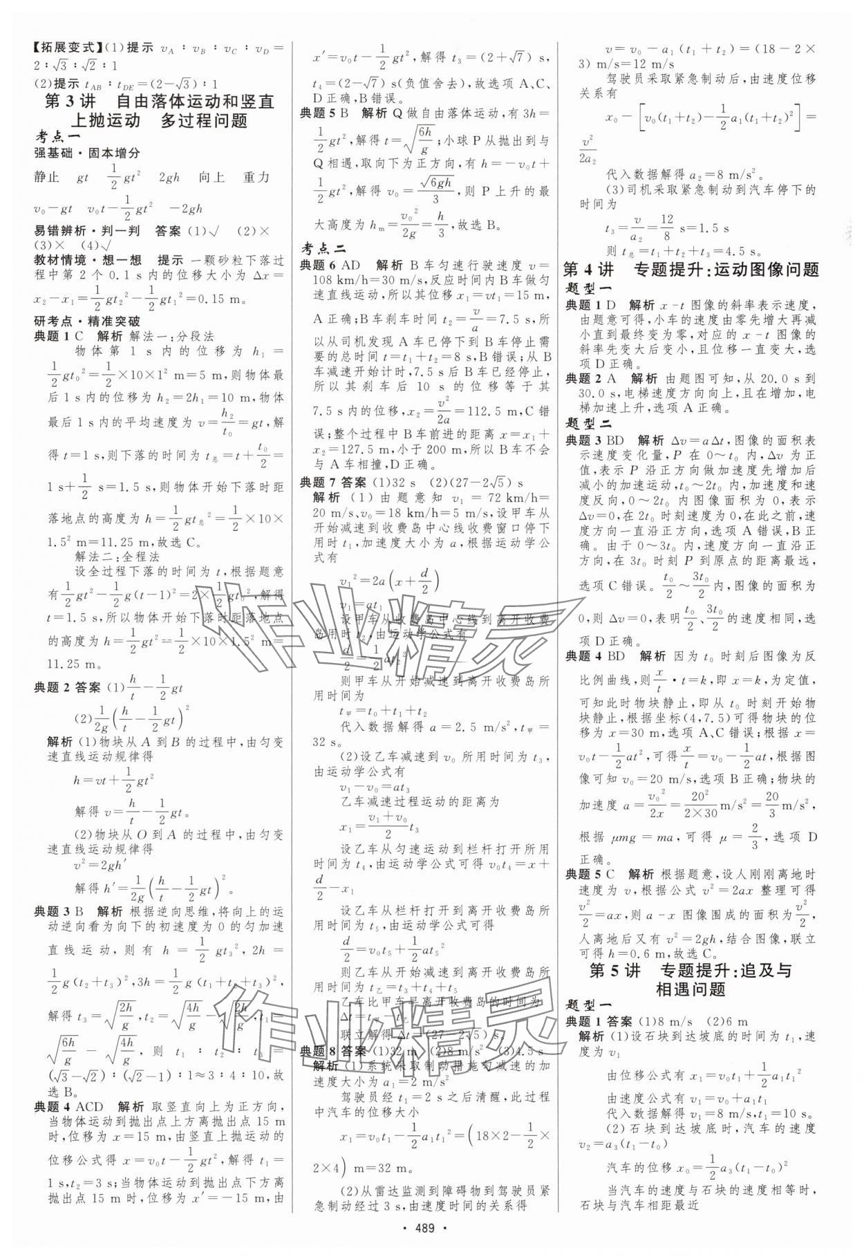 2025年高中總復(fù)習(xí)優(yōu)化設(shè)計(jì)高中物理 參考答案第2頁(yè)