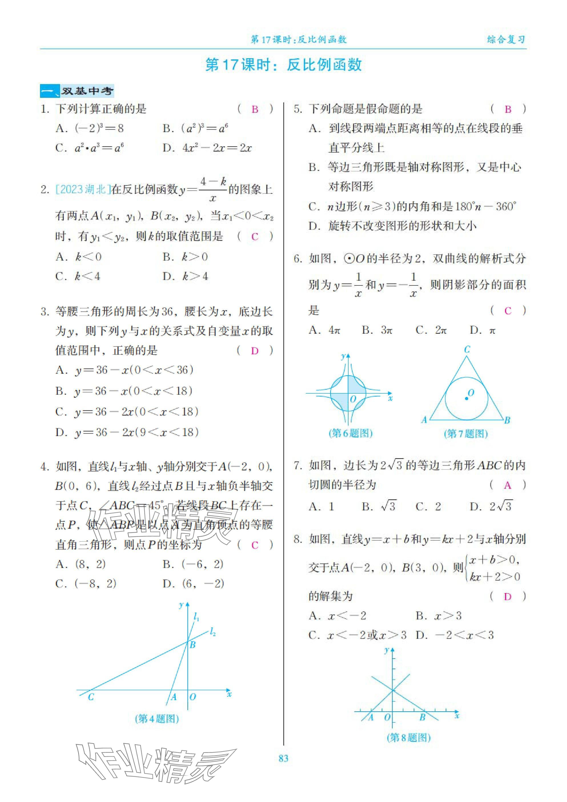 2025年綜合復(fù)習(xí)與測試黃山書社數(shù)學(xué) 第83頁