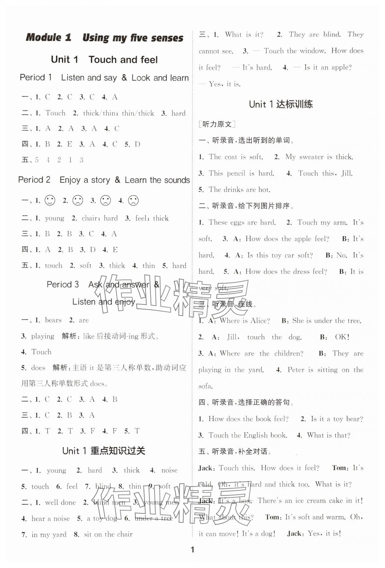 2025年通城学典课时作业本四年级英语下册沪教版1年级起 第1页