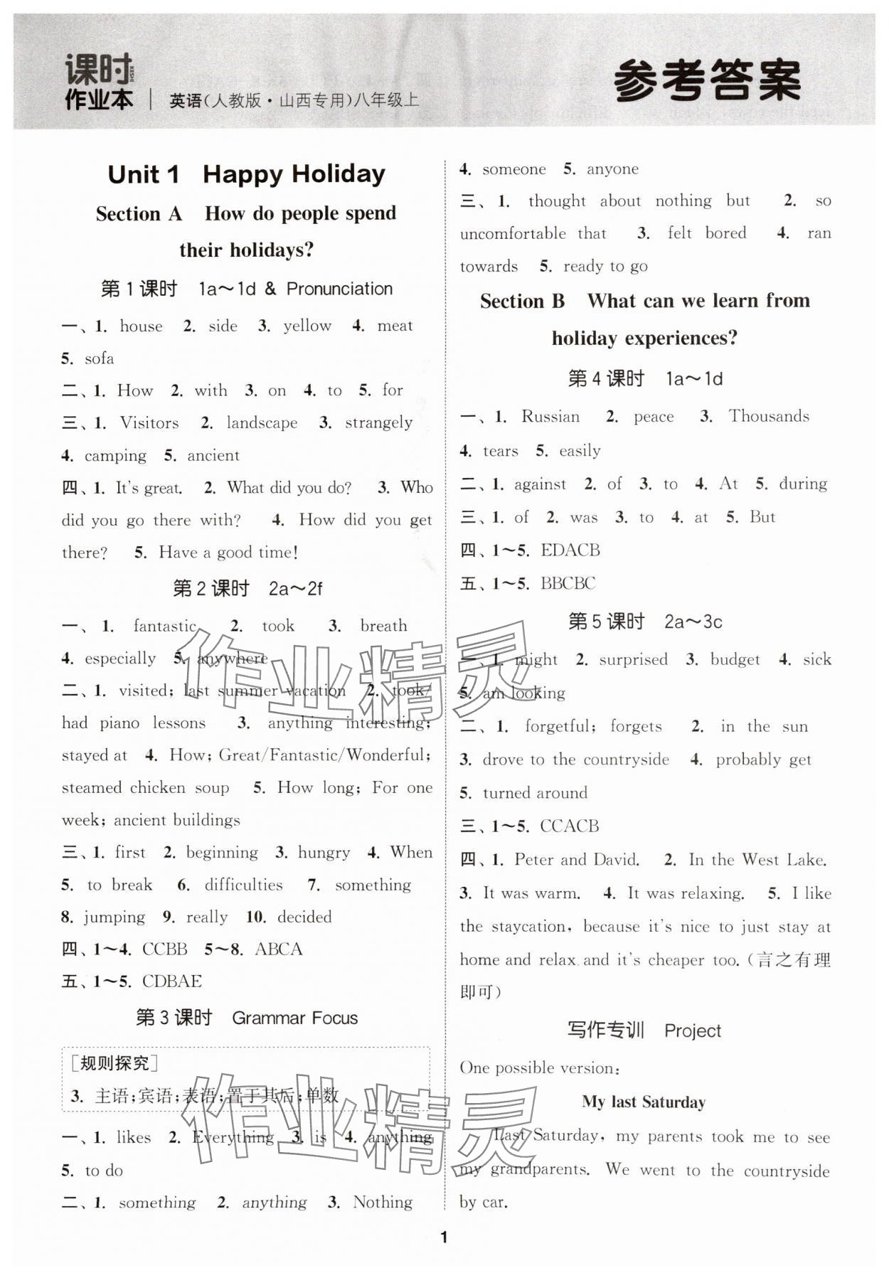 2025年通城学典课时作业本八年级英语上册人教版山西专版 第1页