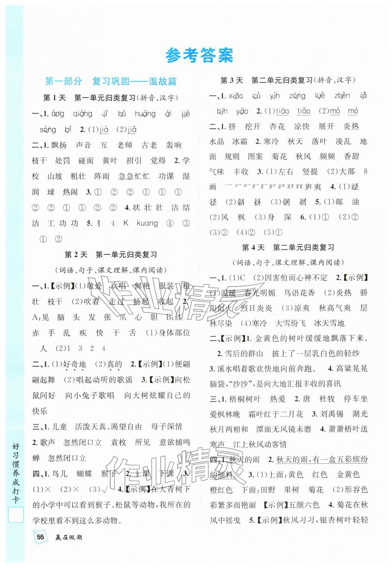 2026年贏在假期期末加寒假三年級語文人教版&nbsp;第2頁