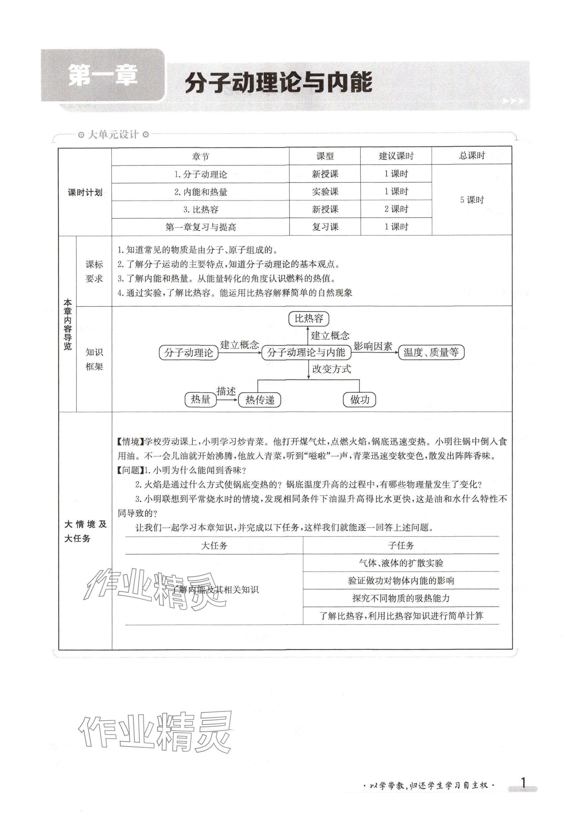 2024年金太阳导学案九年级物理上册教科版 参考答案第1页