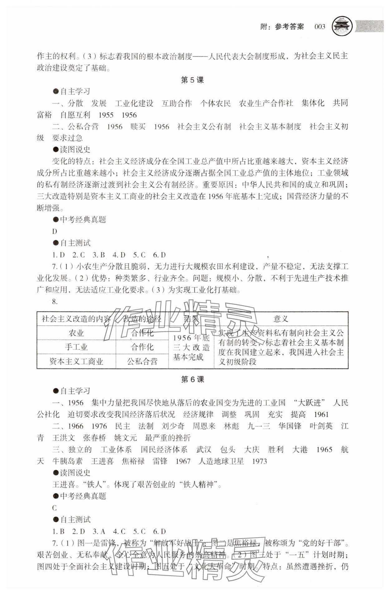 2024年助学读本八年级历史下册人教版 第3页