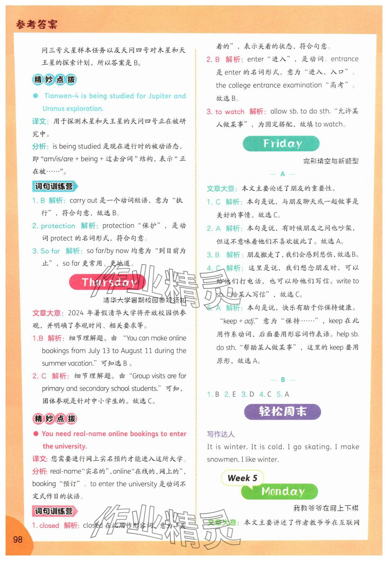 2025年哈佛英语时文阅读四年级第1辑 第8页