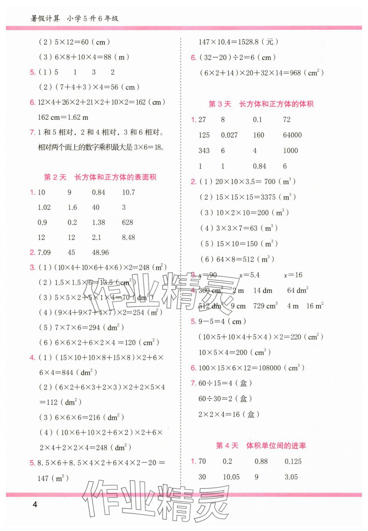 2025年木頭馬暑假計(jì)算五年級(jí)數(shù)學(xué) 第4頁(yè)