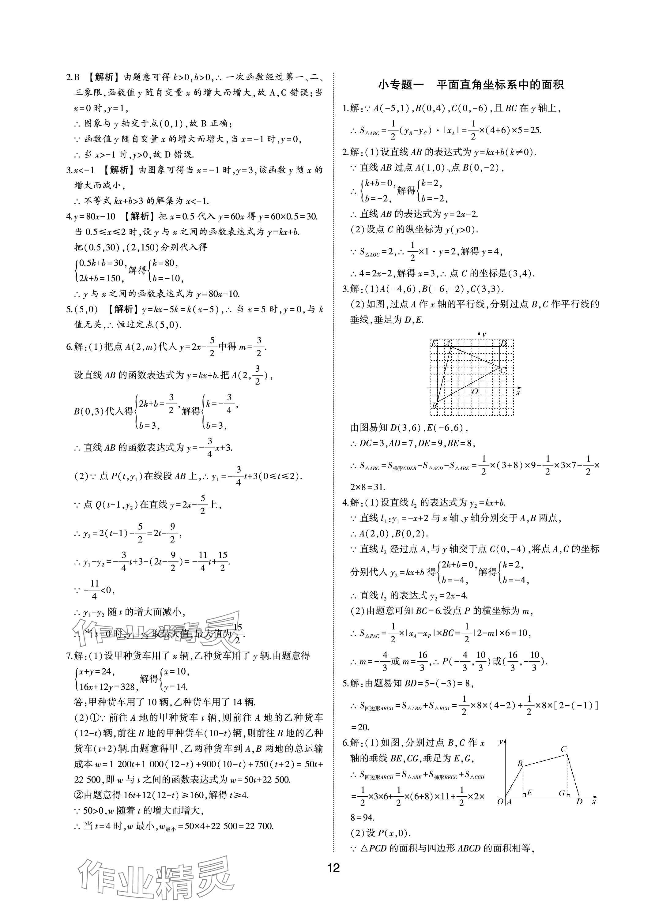 2024年中考狀元數(shù)學(xué)魯教版五四制山東專版 參考答案第11頁(yè)