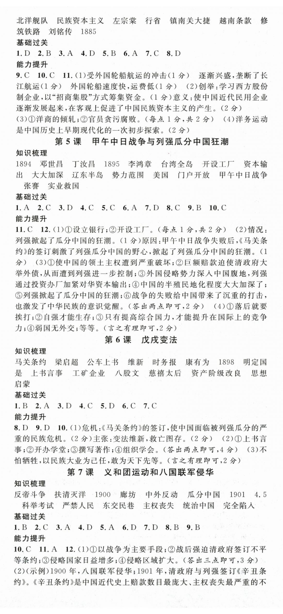 2025年名校课堂八年级历史上册人教版 第2页
