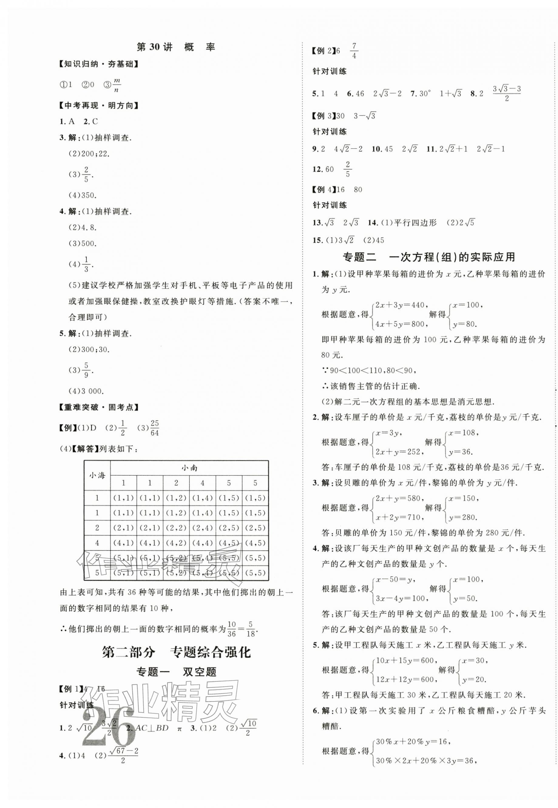 2026年中考新突破数学海南专版&nbsp;第19页
