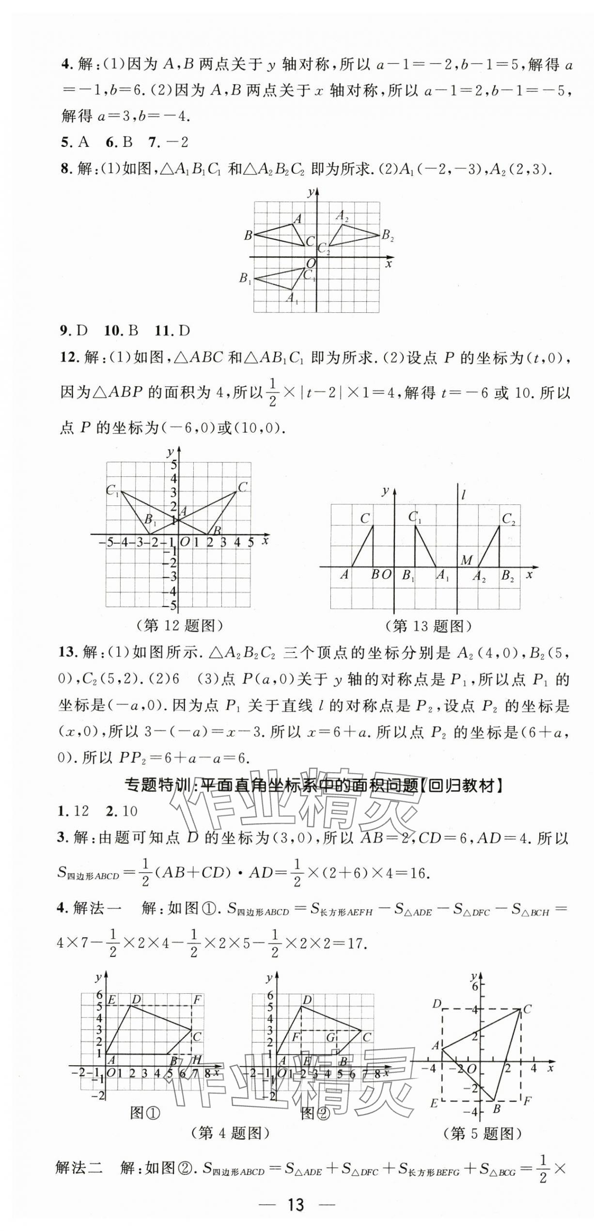 2024年精英新課堂八年級(jí)數(shù)學(xué)上冊(cè)北師大版 第13頁(yè)