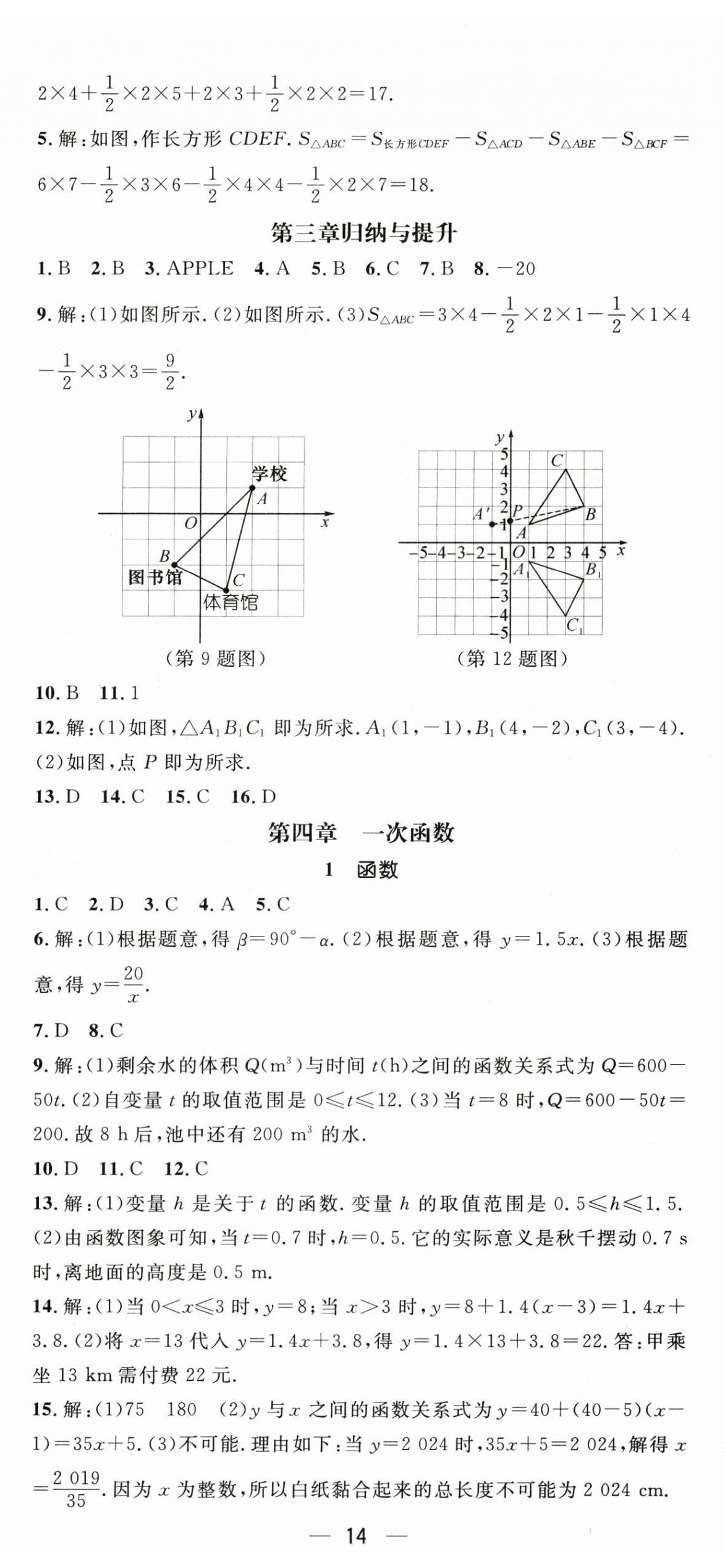 2024年精英新課堂八年級數(shù)學(xué)上冊北師大版 第14頁