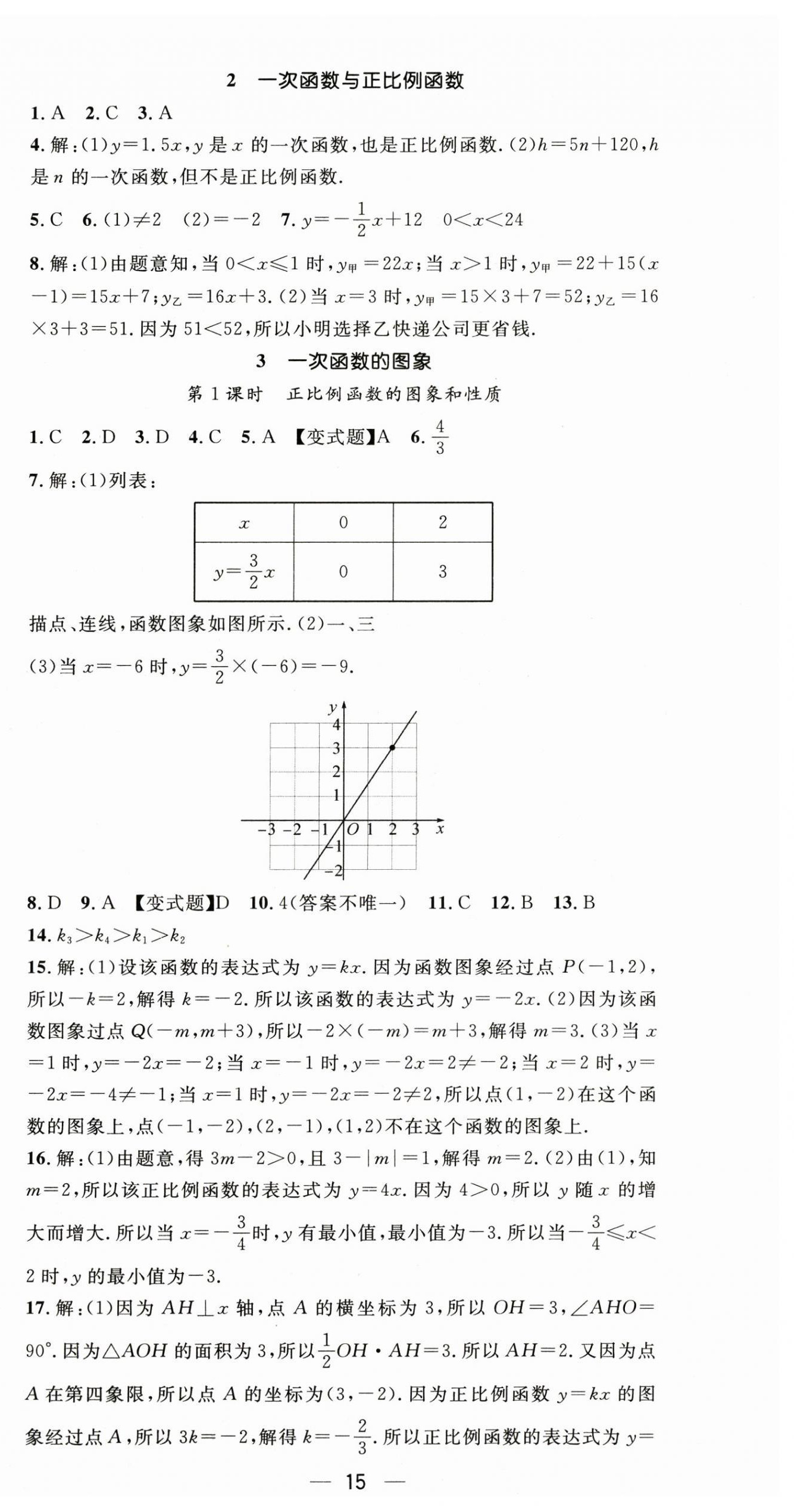 2024年精英新課堂八年級數(shù)學(xué)上冊北師大版 第15頁