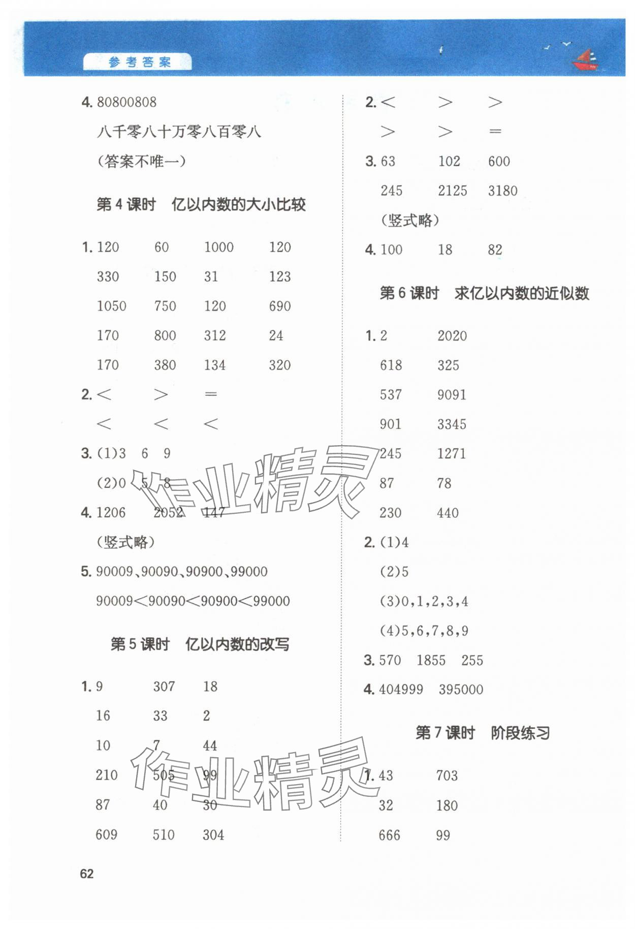 2025年一本計(jì)算能力訓(xùn)練100分四年級(jí)數(shù)學(xué)上冊(cè)人教版 第2頁(yè)