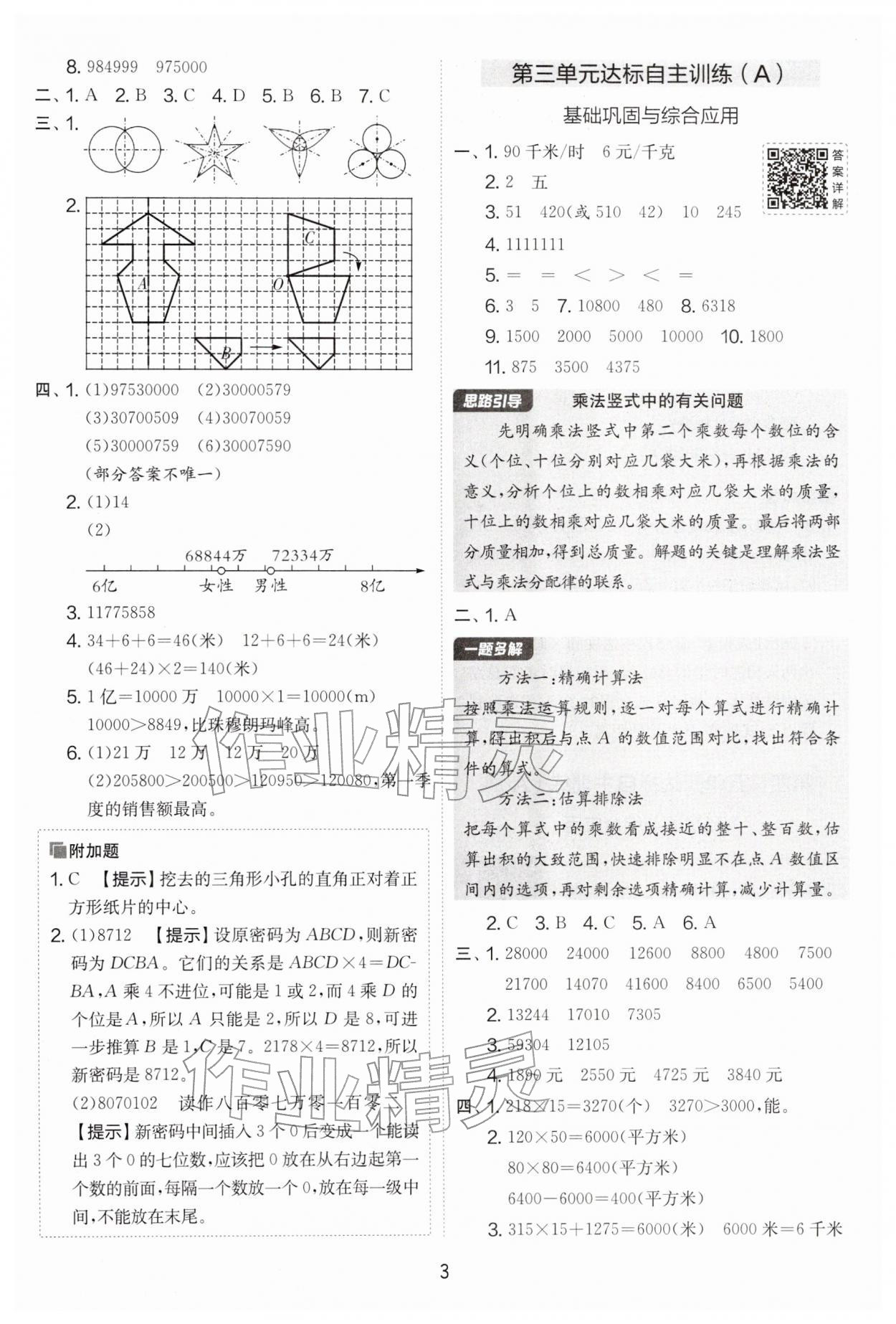 2026年实验班提优大考卷四年级数学下册苏教版&nbsp;第3页