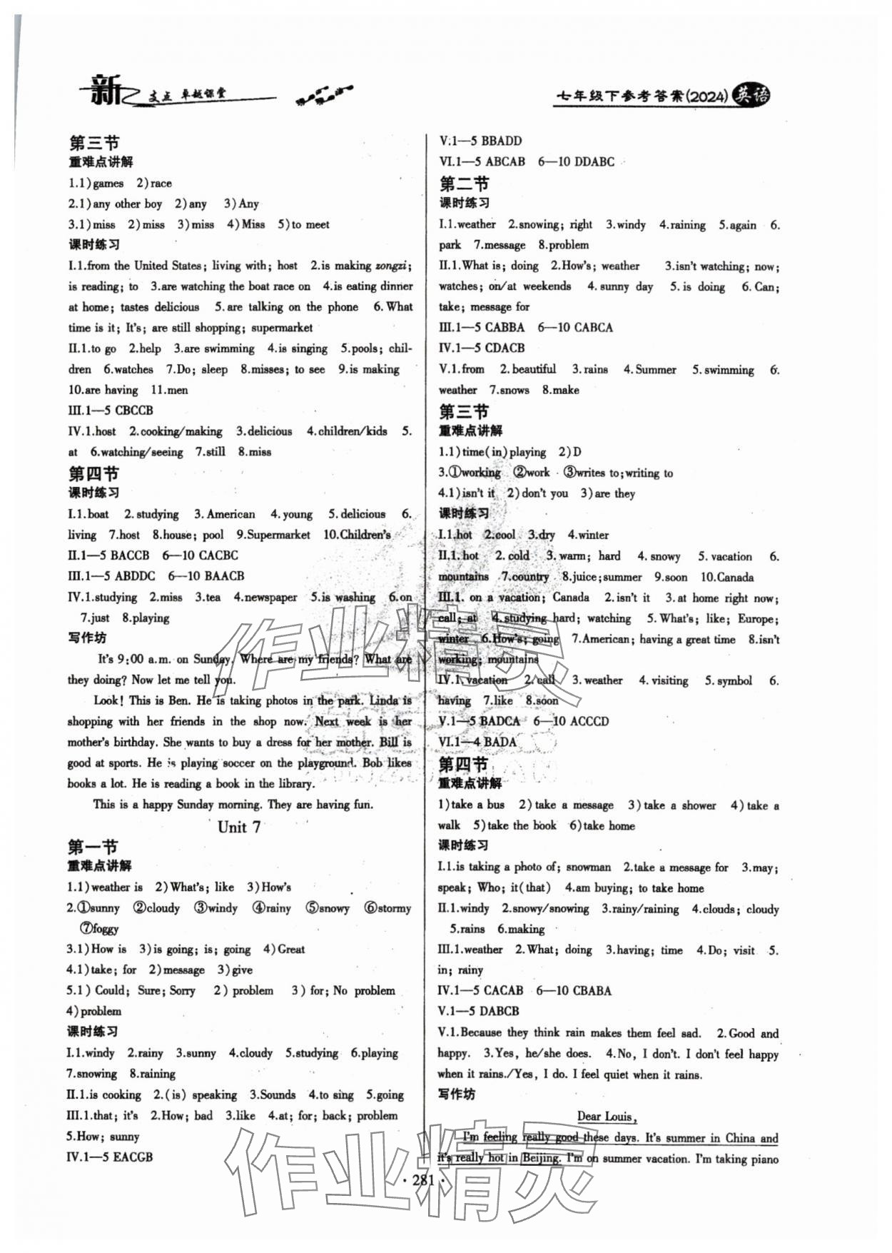 2024年新支點(diǎn)卓越課堂七年級(jí)英語(yǔ)下冊(cè)人教版 第5頁(yè)