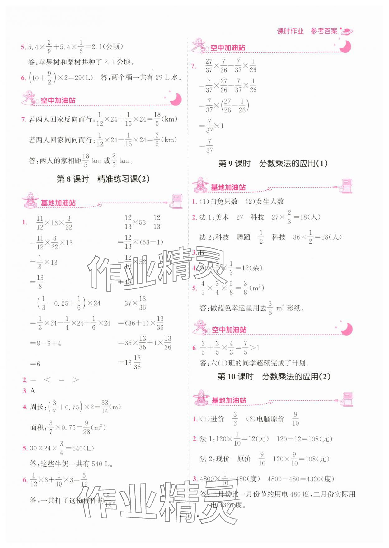 2023年趣味数学六年级上册人教版 第3页