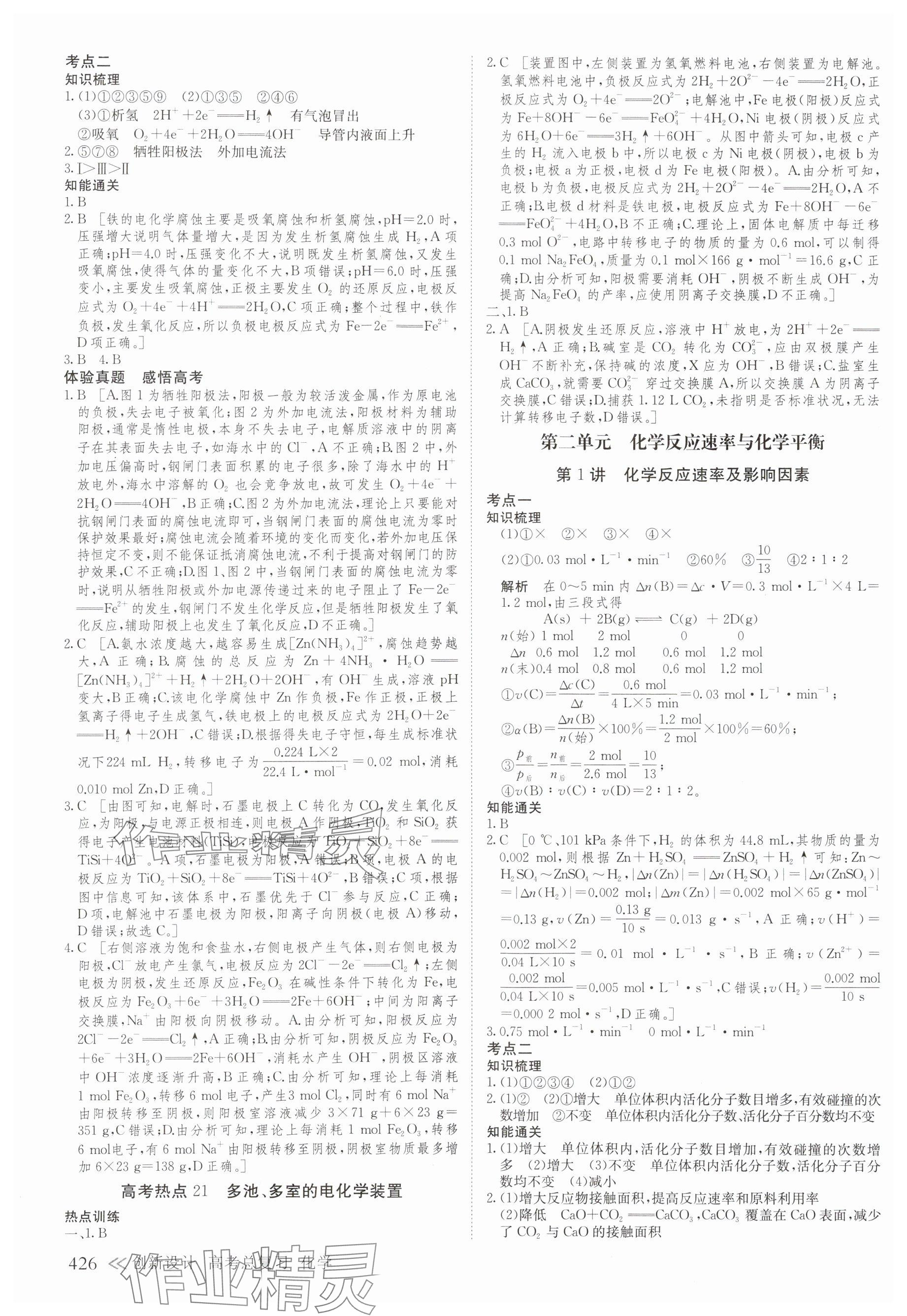 2025年创新设计高考总复习化学浙江专版 参考答案第34页