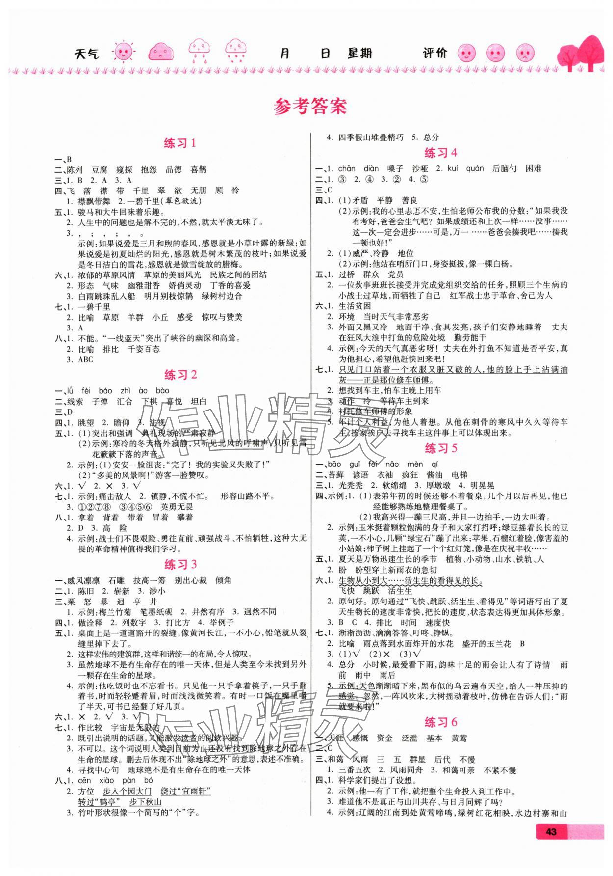 2025年寒假作业西安出版社六年级语文人教版 第1页