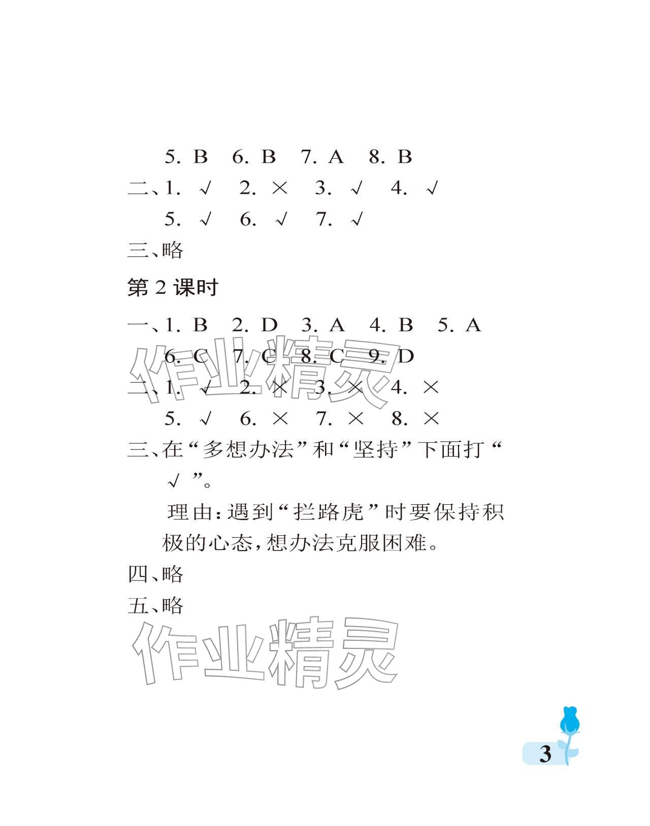 2025年行知天下三年級道德與法治上冊人教版&nbsp;參考答案第3頁