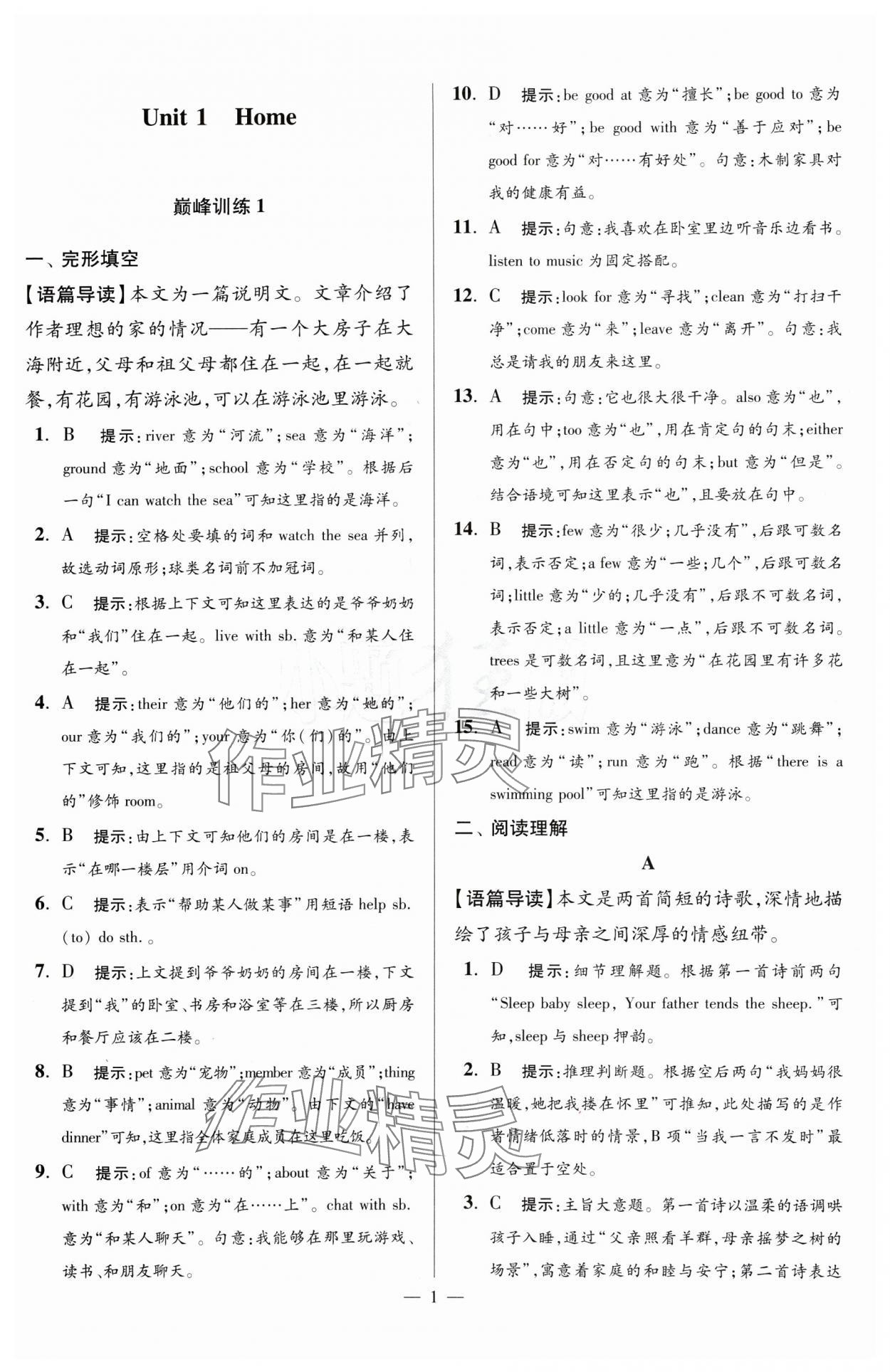 2025年小題狂做七年級(jí)英語下冊(cè)譯林版巔峰版 第1頁