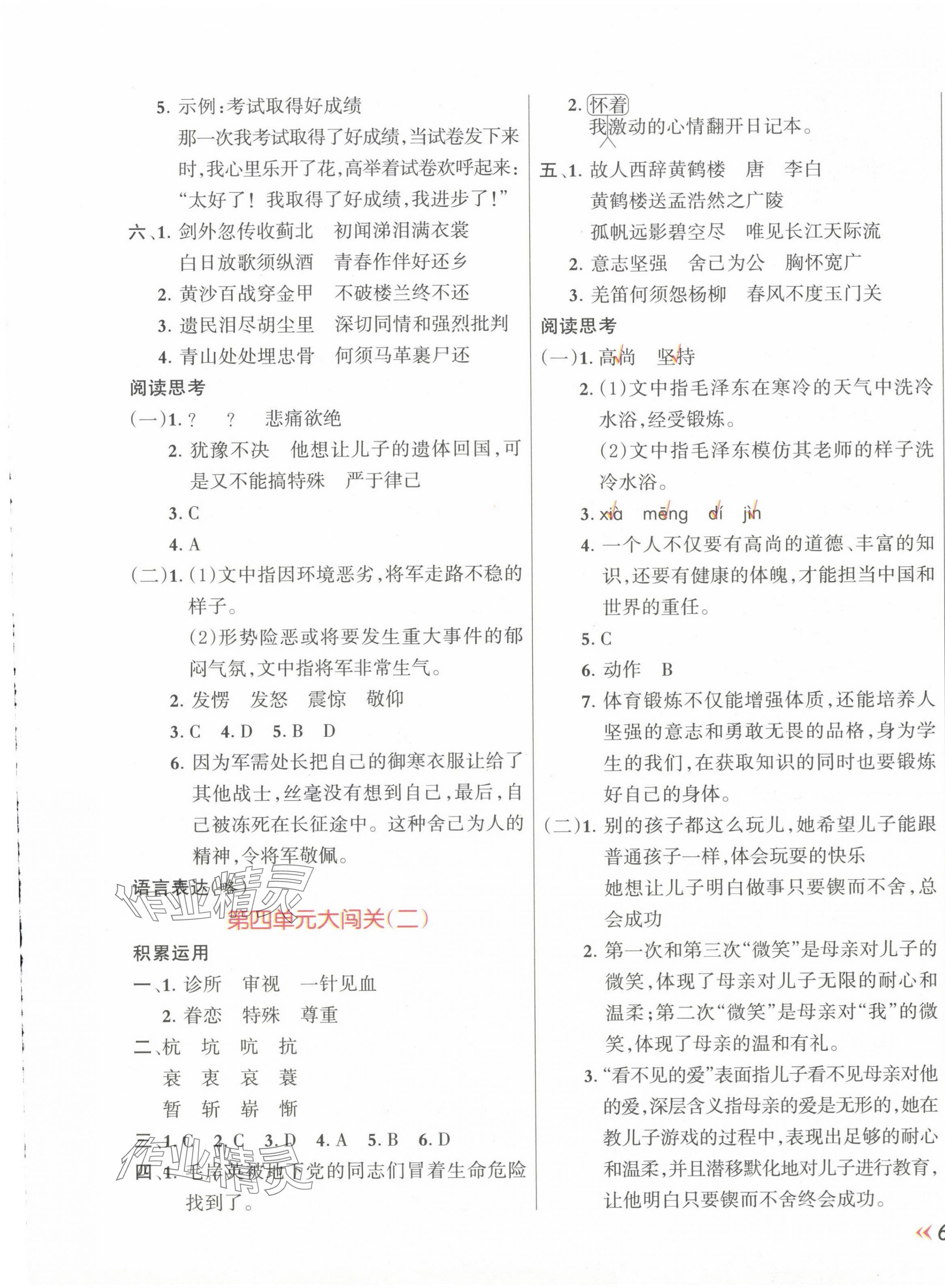 2024年芝麻開花能力形成同步測(cè)試卷五年級(jí)語(yǔ)文下冊(cè)人教版 第5頁(yè)