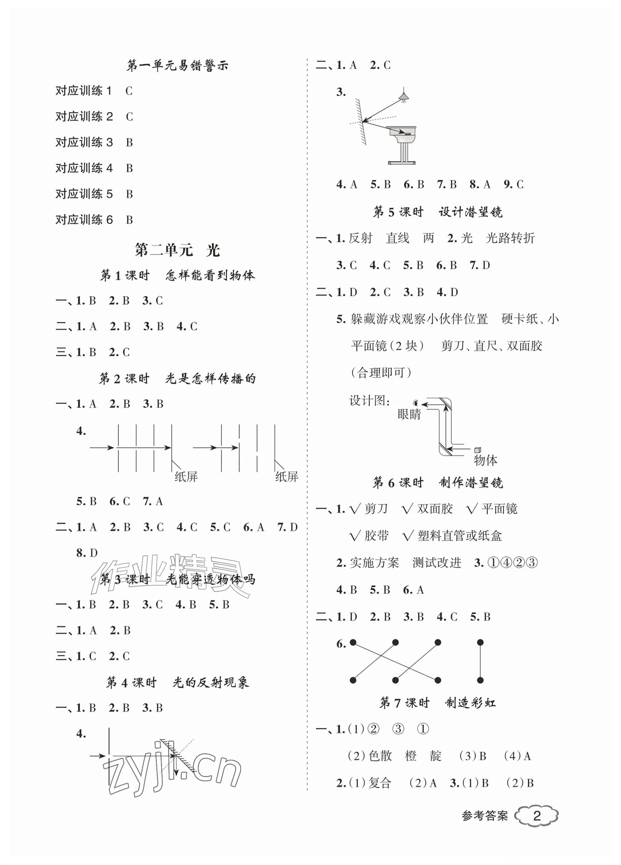 2026年浙优学核心素养评价六年级科学上册教科版&nbsp;参考答案第2页