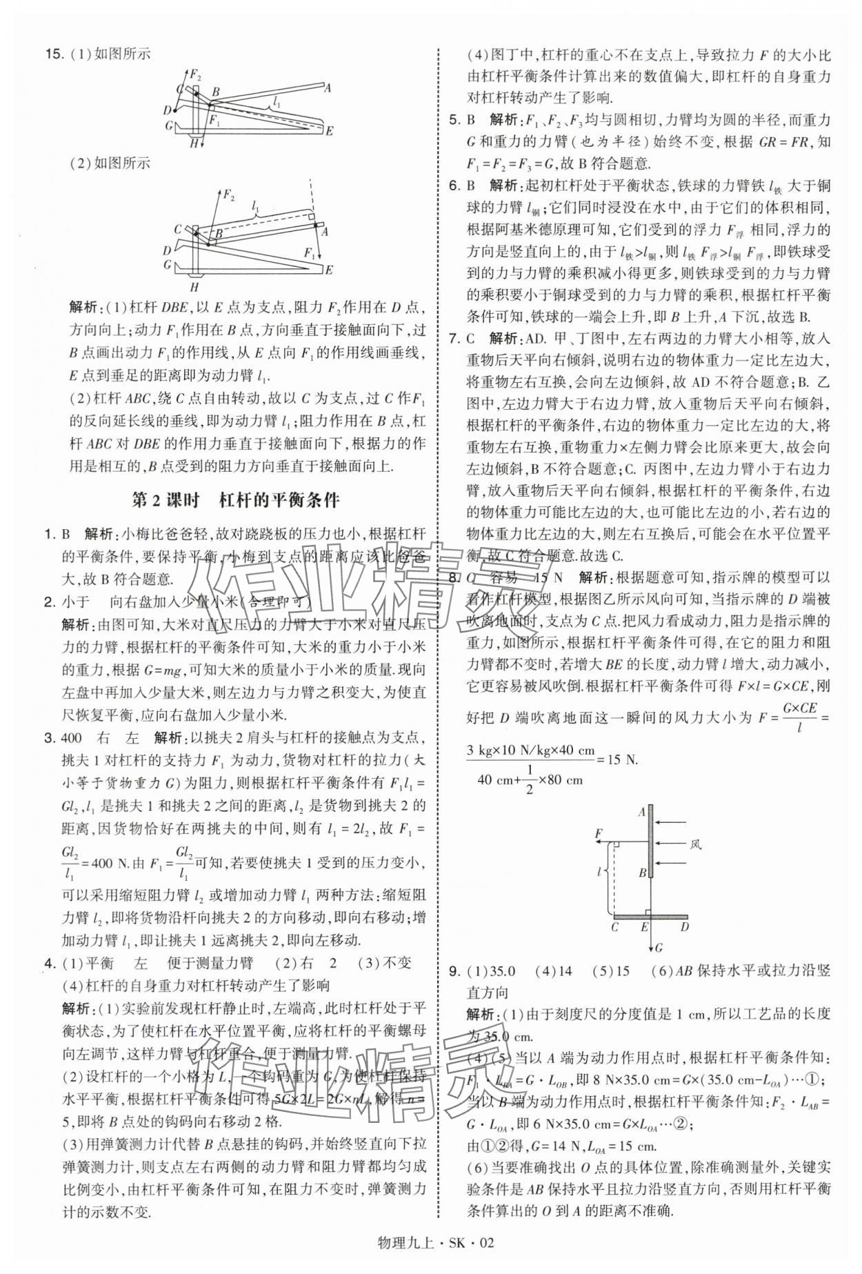 2025年学霸题中题九年级物理上册苏科版 第2页