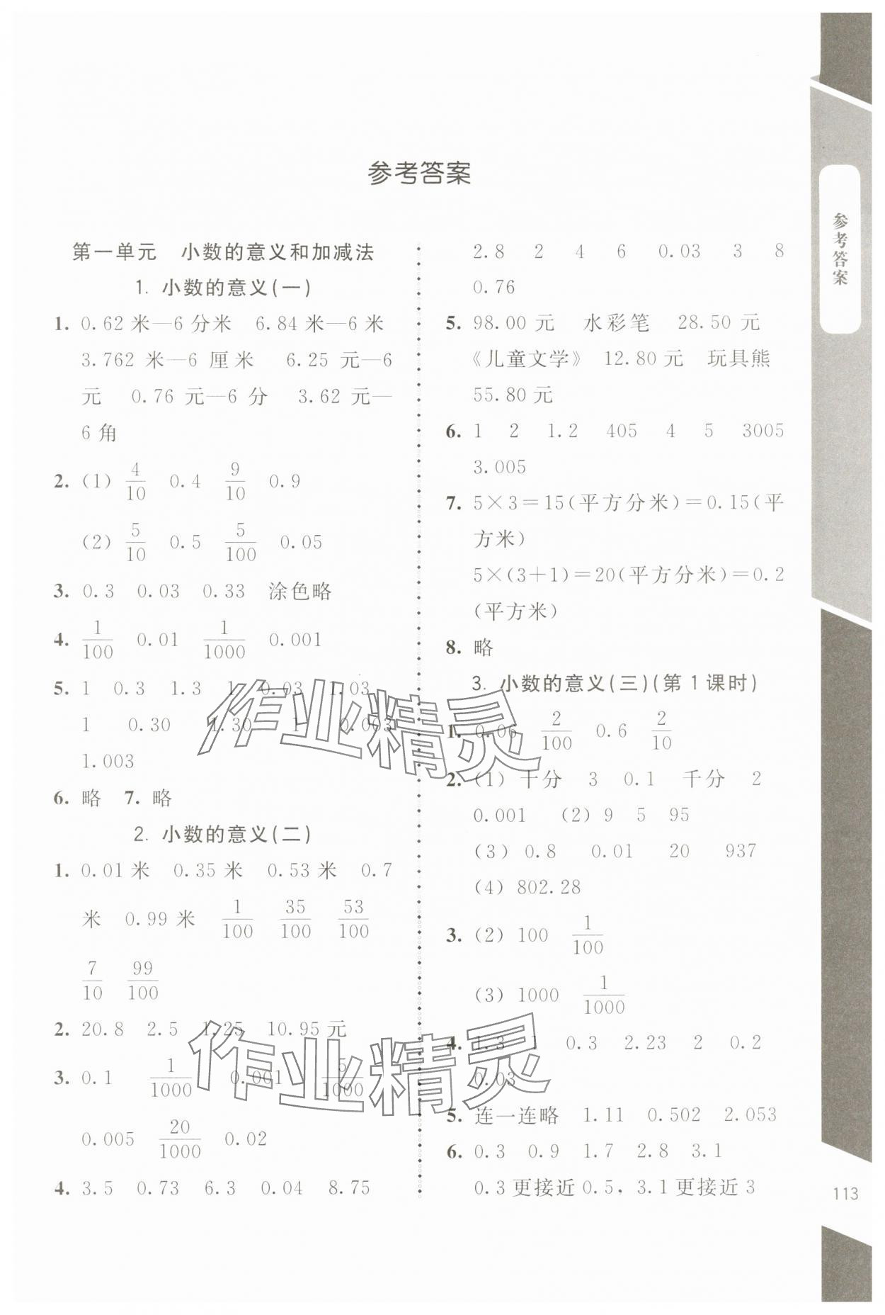 2024年課內(nèi)課外直通車(chē)四年級(jí)數(shù)學(xué)下冊(cè)北師大版江西專(zhuān)版 第1頁(yè)