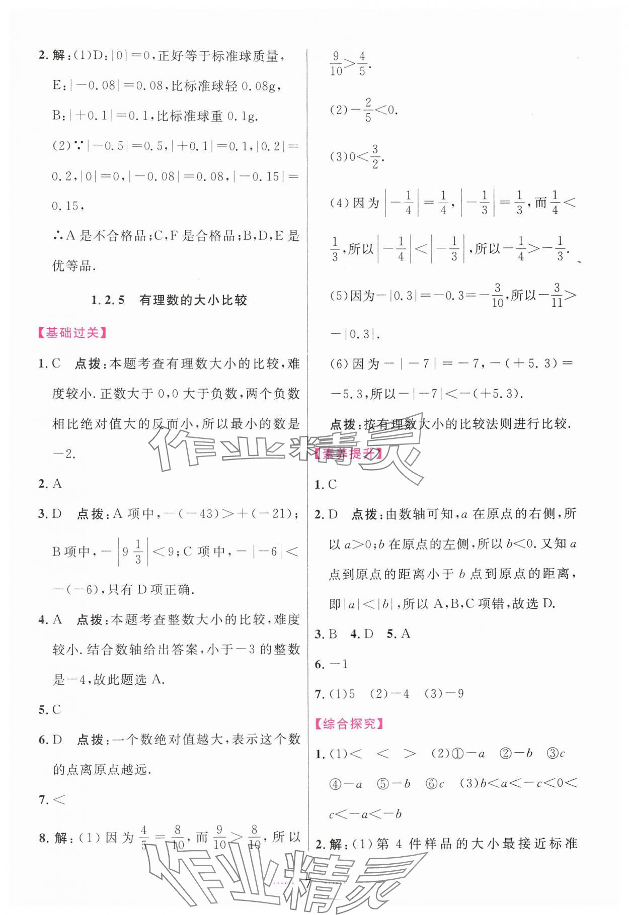 2024年三维数字课堂七年级数学上册人教版 第7页