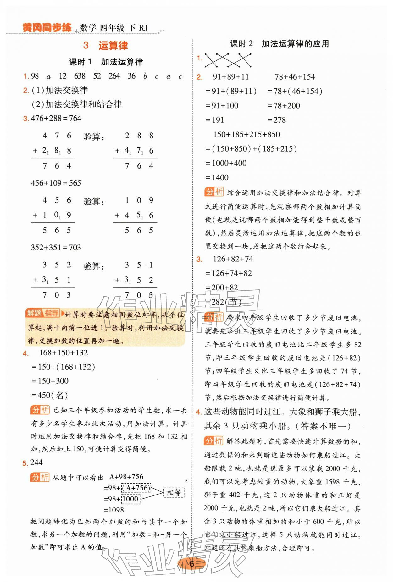2026年黄冈同步练一日一练四年级数学下册人教版&nbsp;第6页