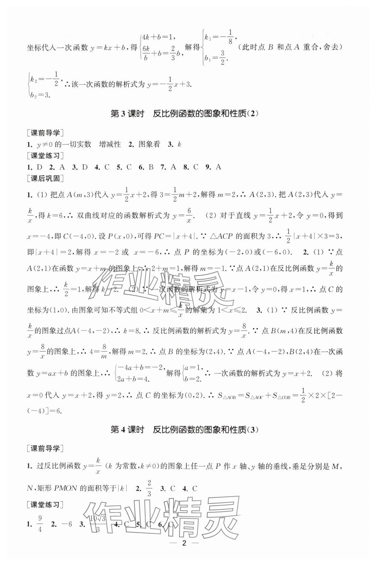 2025年能力素养与学力提升九年级数学下册人教版 第2页