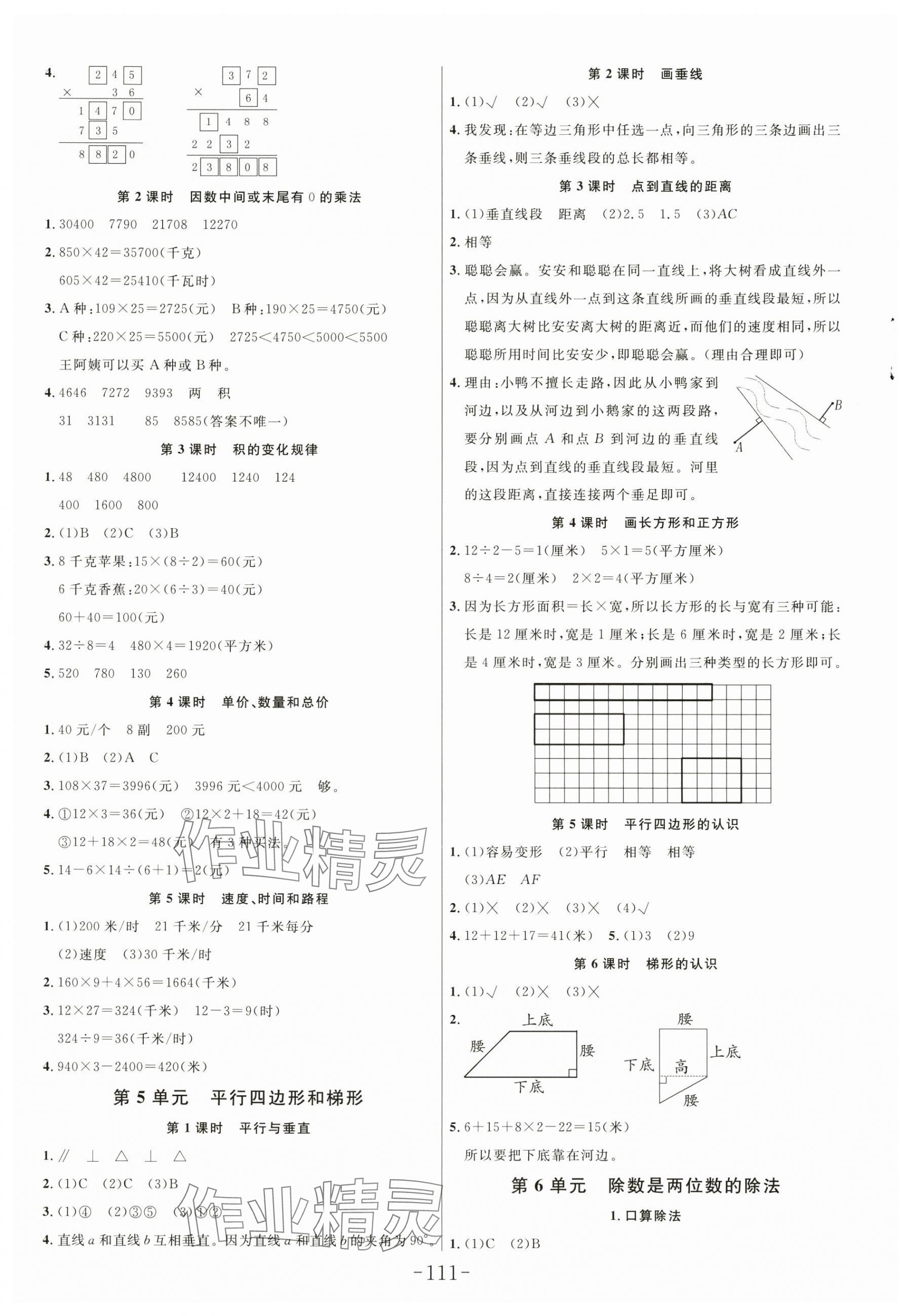 2025年小状元随堂作业四年级数学上册人教版 第3页