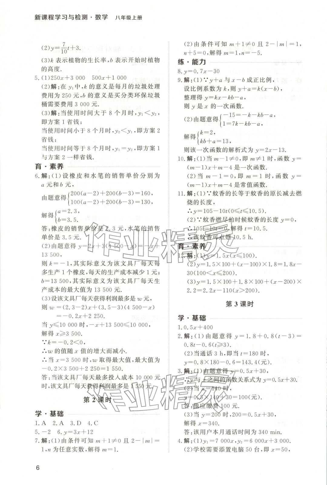 2025年新课程学习与检测八年级数学上册 第6页