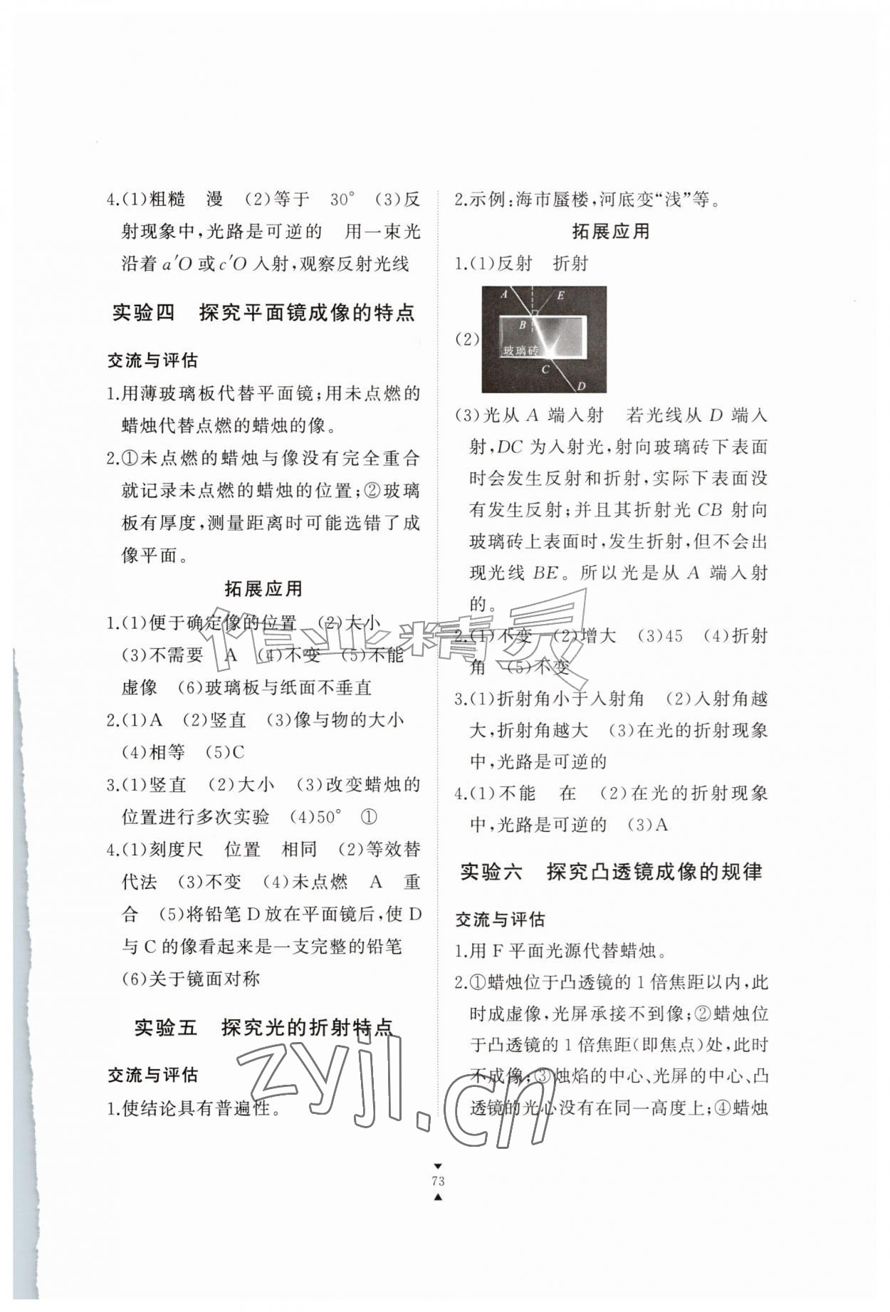 2026年实验报告册江西教育出版社八年级物理上册教科版&nbsp;参考答案第2页