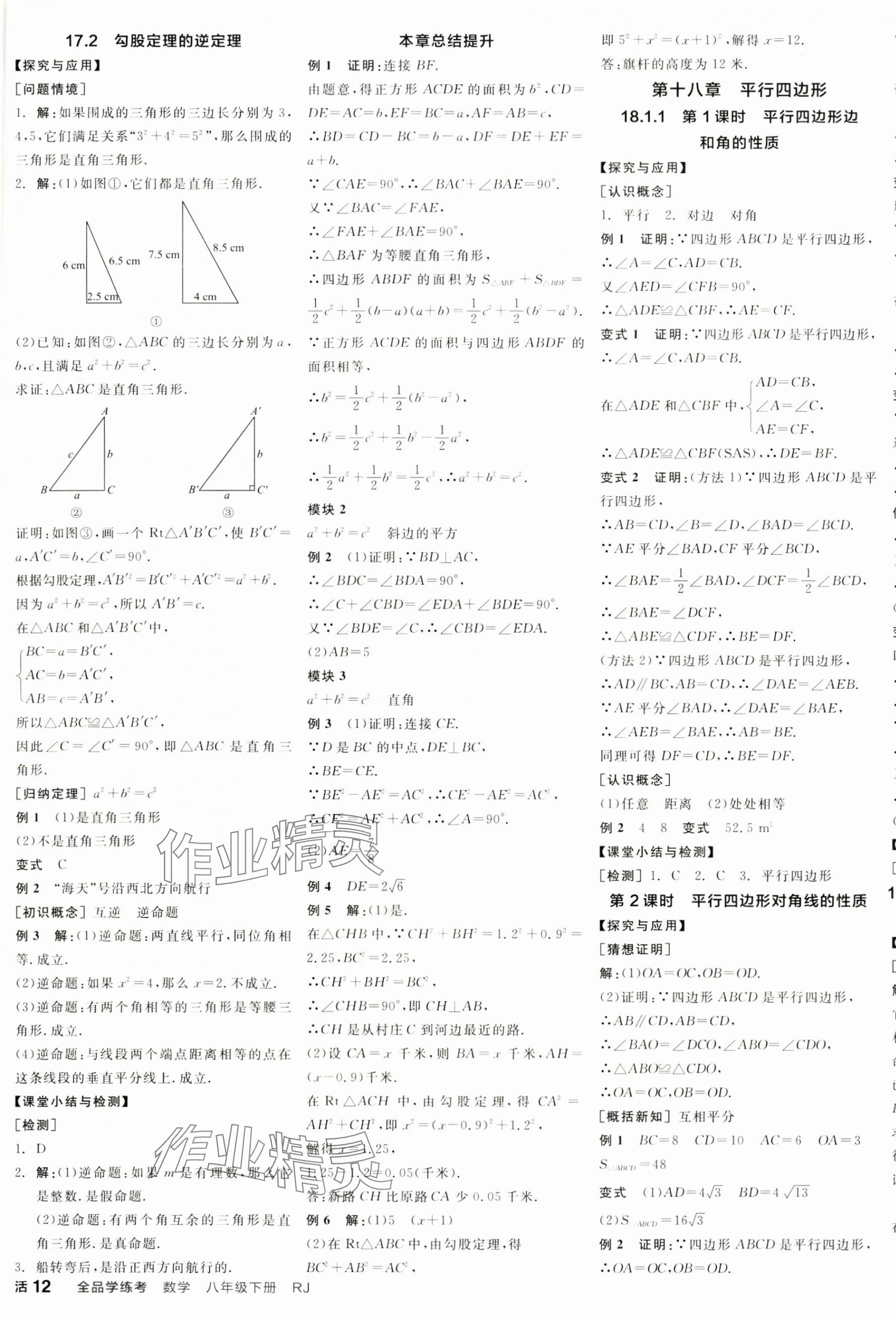 2025年全品学练考八年级数学下册人教版 第3页