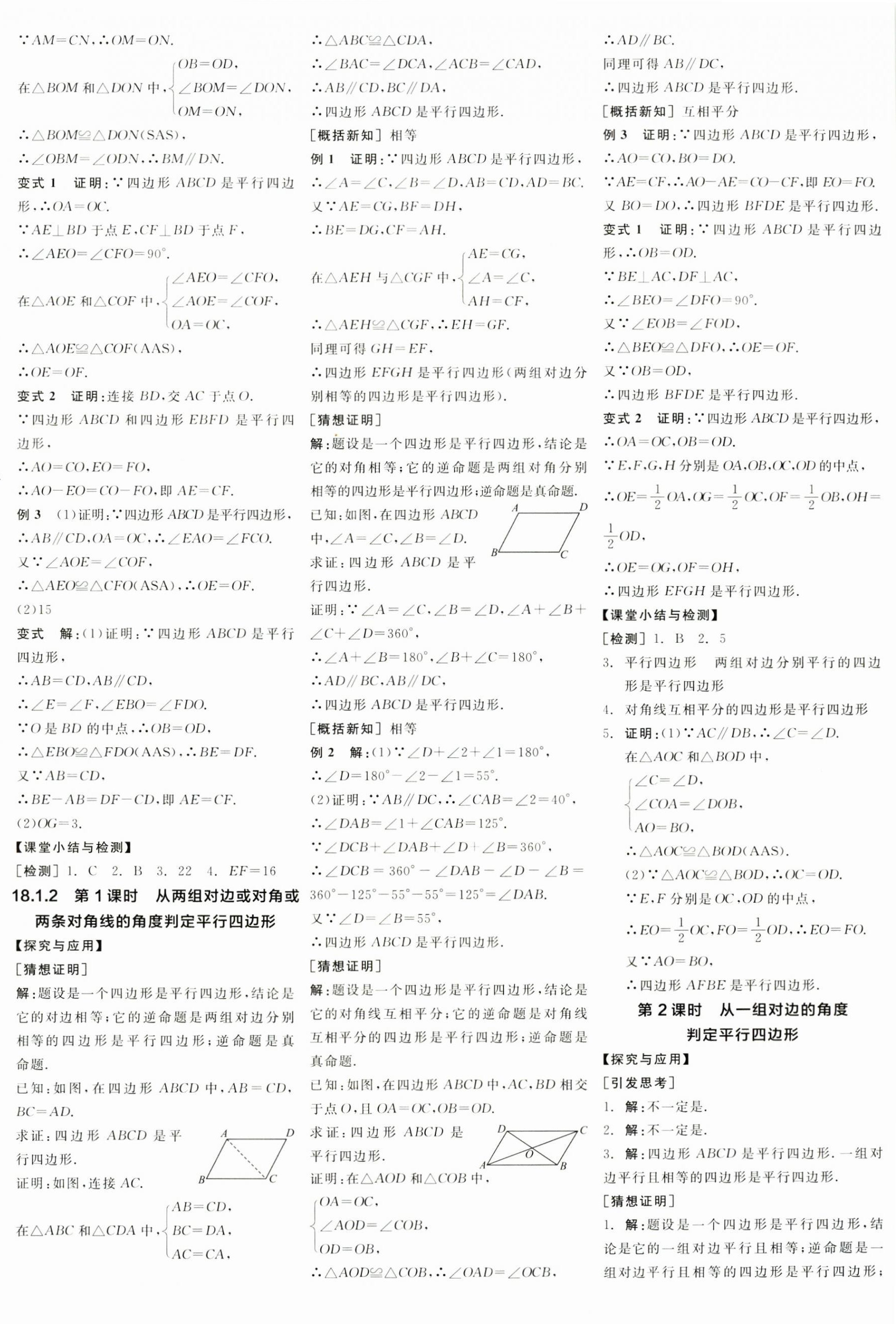 2025年全品学练考八年级数学下册人教版 第4页