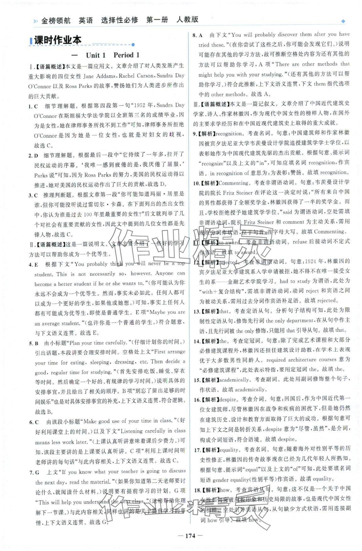 2025年金榜領(lǐng)航高中英語(yǔ)選擇性必修第一冊(cè)人教版&nbsp;第10頁(yè)