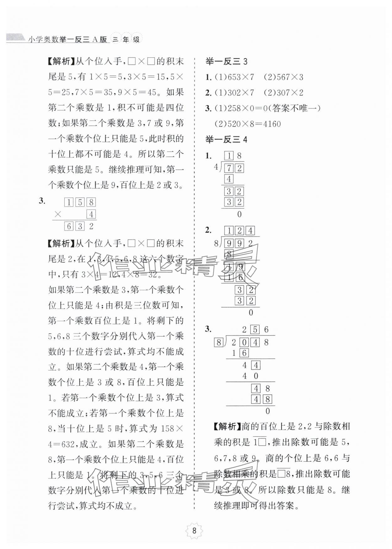 2024年小学奥数举一反三三年级数学A版 第8页