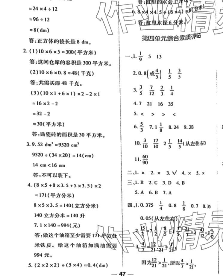 2024年易作業(yè)五年級(jí)數(shù)學(xué)下冊(cè)人教版 第3頁(yè)