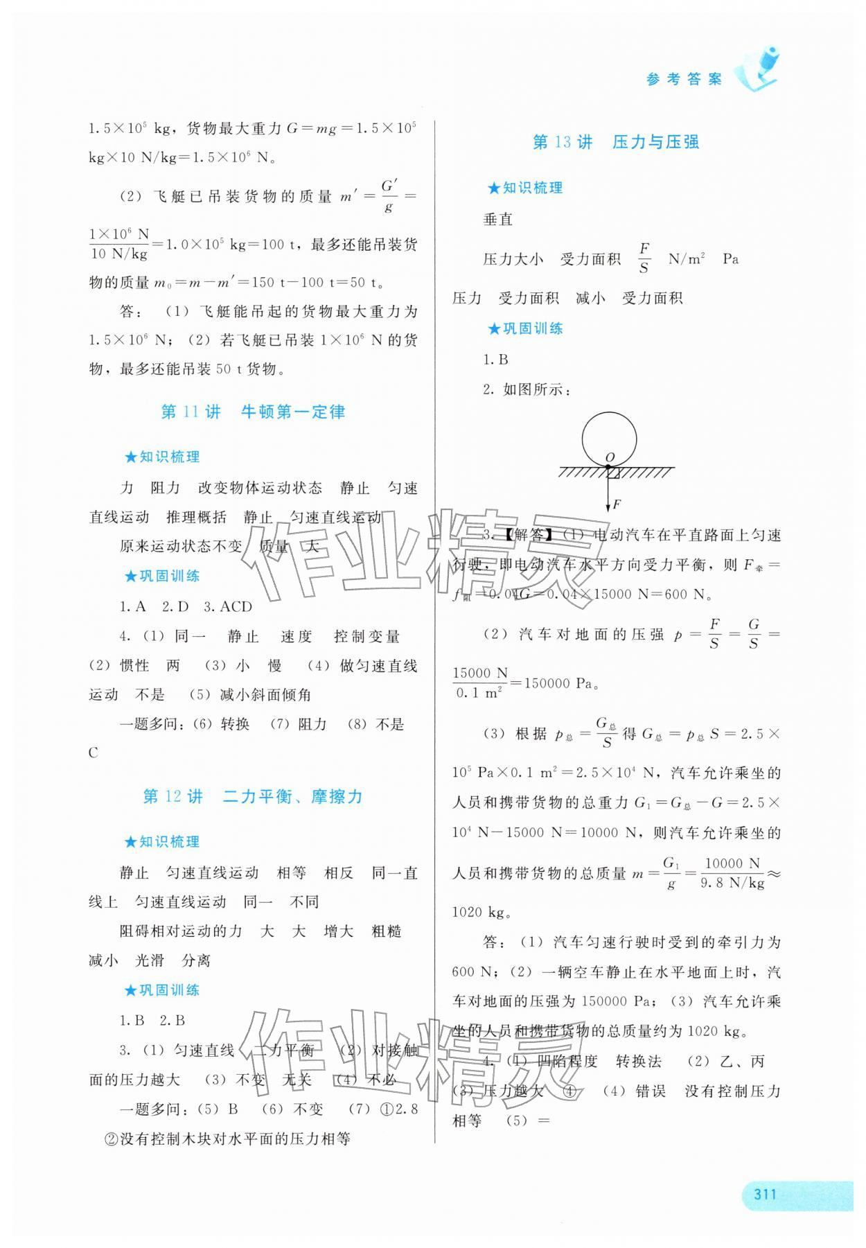 2026年中考宝典考点专项突破物理广西专版&nbsp;参考答案第4页