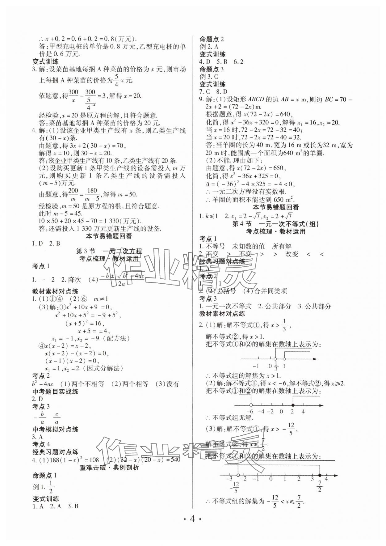 2025年理想中考数学中考河南专版 参考答案第4页